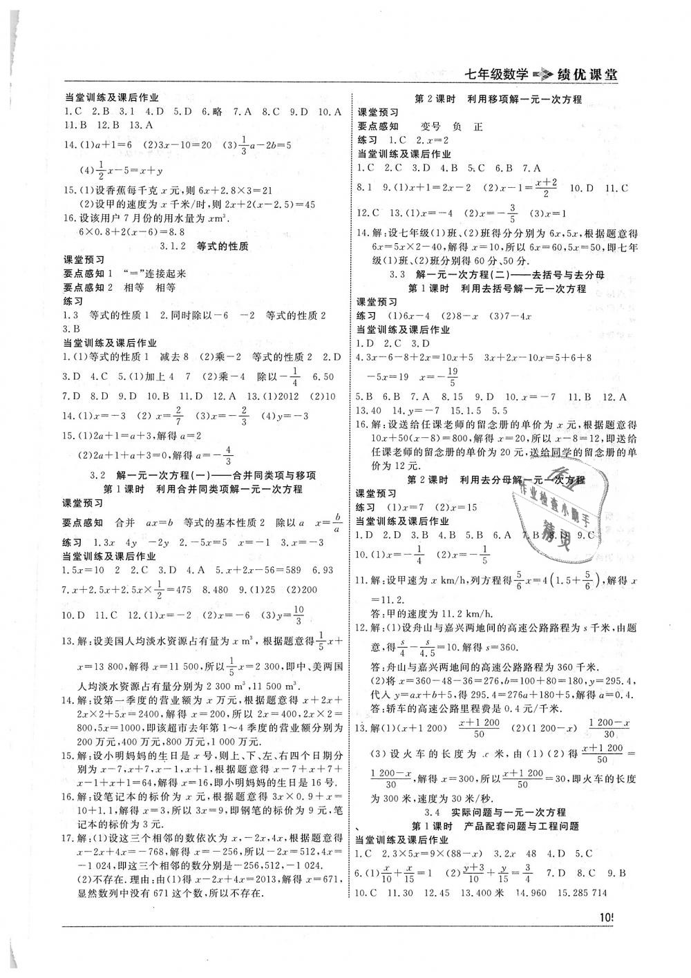 2018年績優(yōu)課堂高效提升滿分備考七年級數(shù)學(xué)上冊人教版 第5頁