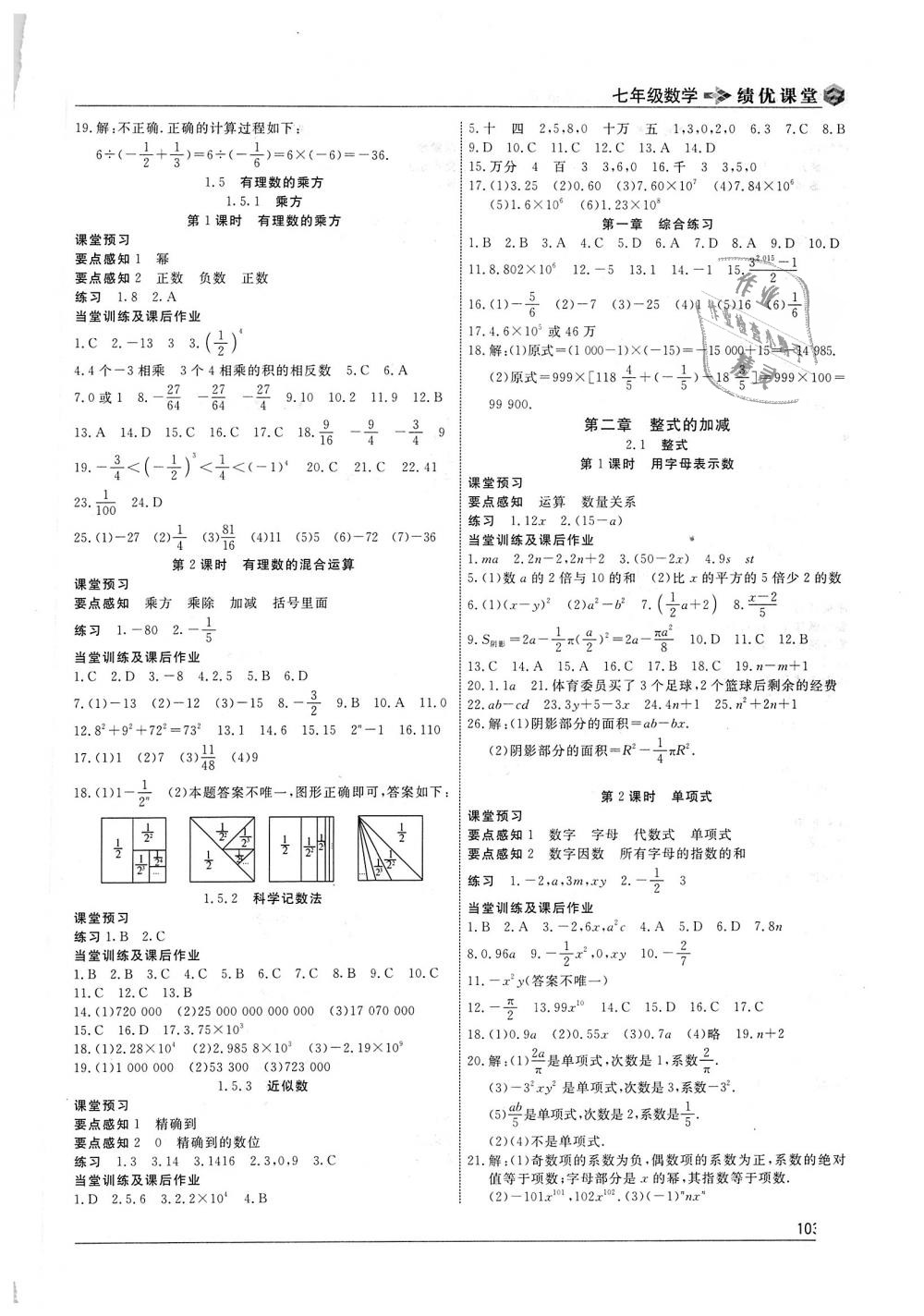 2018年績優(yōu)課堂高效提升滿分備考七年級數(shù)學上冊人教版 第3頁