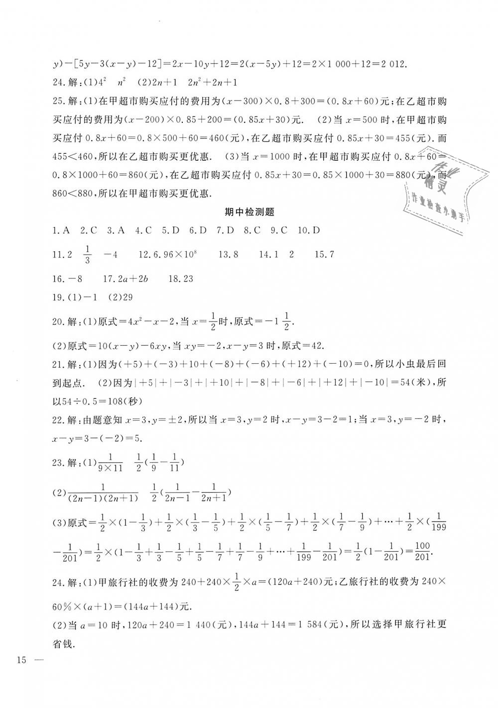 2018年績(jī)優(yōu)課堂高效提升滿分備考七年級(jí)數(shù)學(xué)上冊(cè)人教版 第11頁(yè)