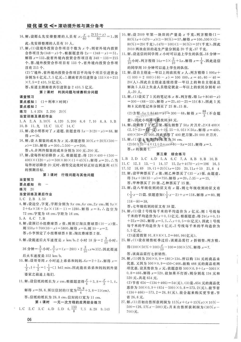 2018年績(jī)優(yōu)課堂高效提升滿分備考七年級(jí)數(shù)學(xué)上冊(cè)人教版 第6頁(yè)