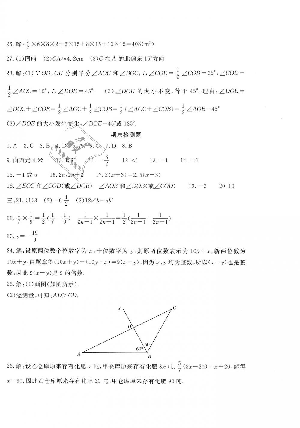 2018年績優(yōu)課堂高效提升滿分備考七年級數(shù)學(xué)上冊人教版 第12頁