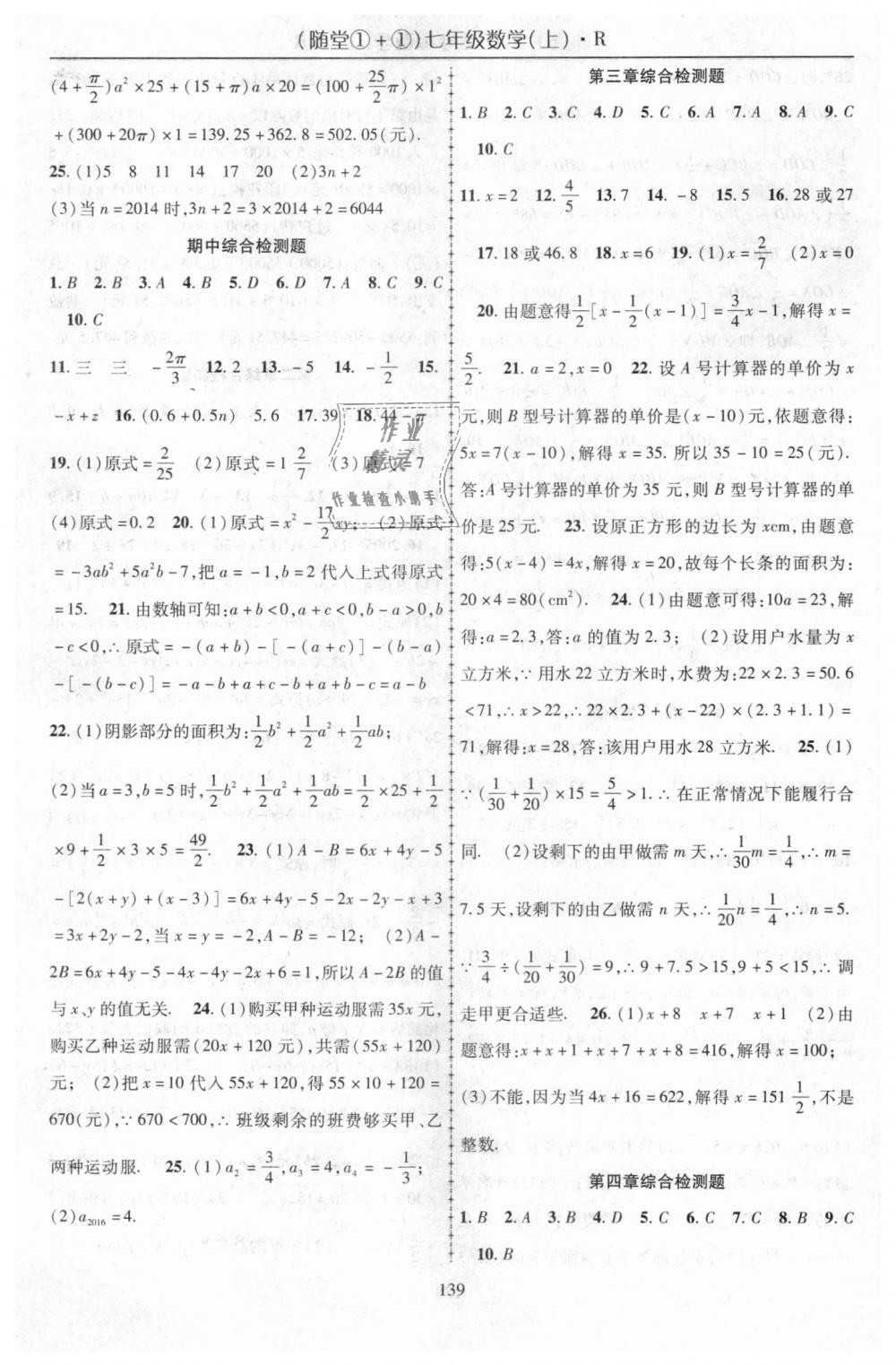 2018年随堂1加1导练七年级数学上册人教版 第15页