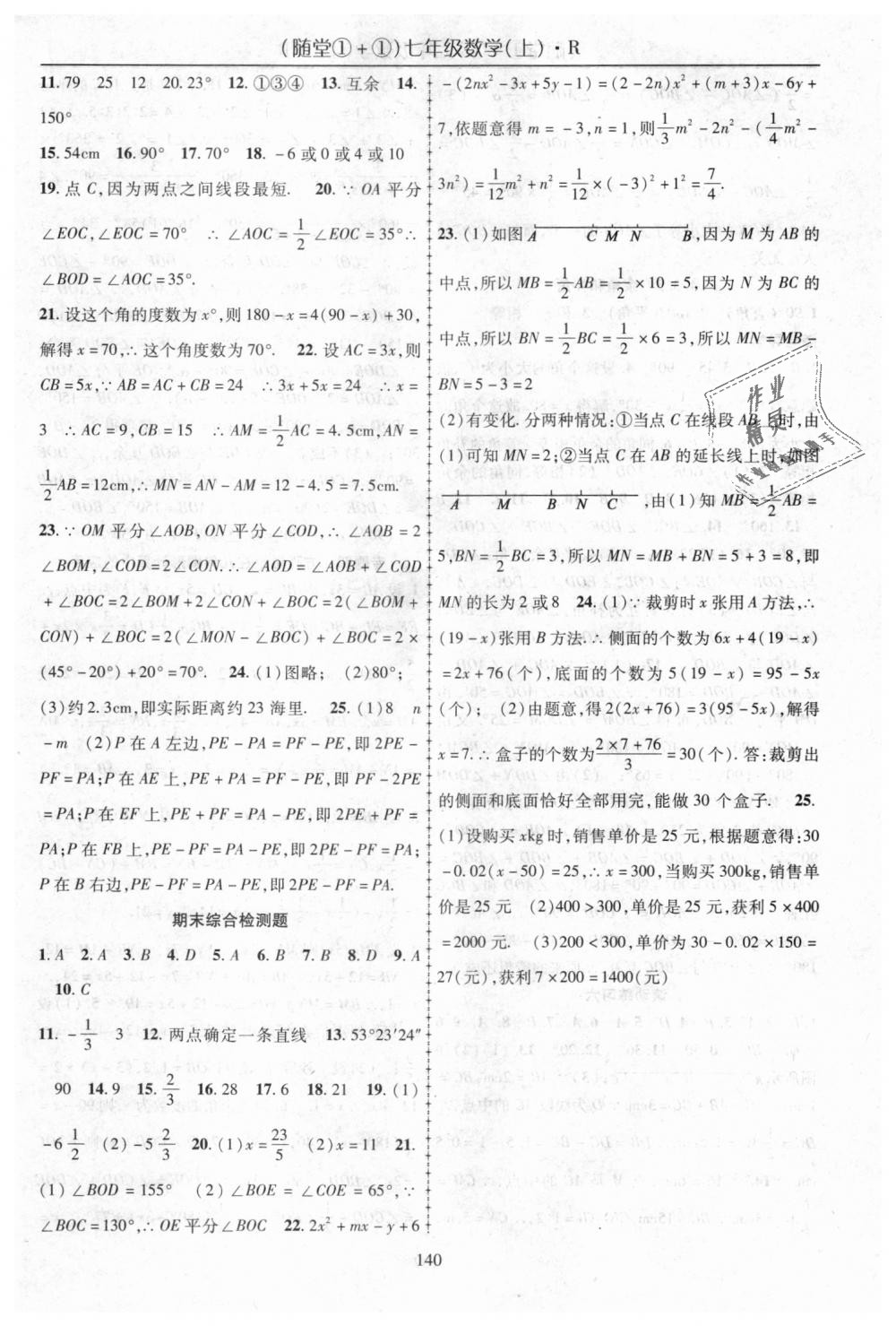 2018年随堂1加1导练七年级数学上册人教版 第16页