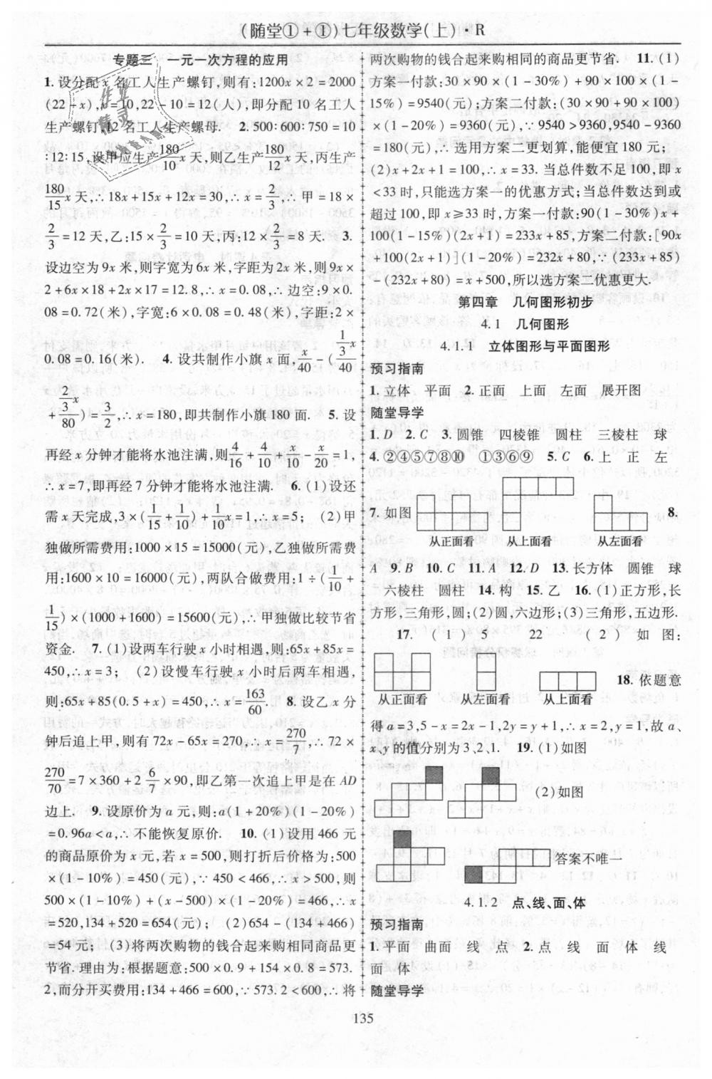 2018年随堂1加1导练七年级数学上册人教版 第11页