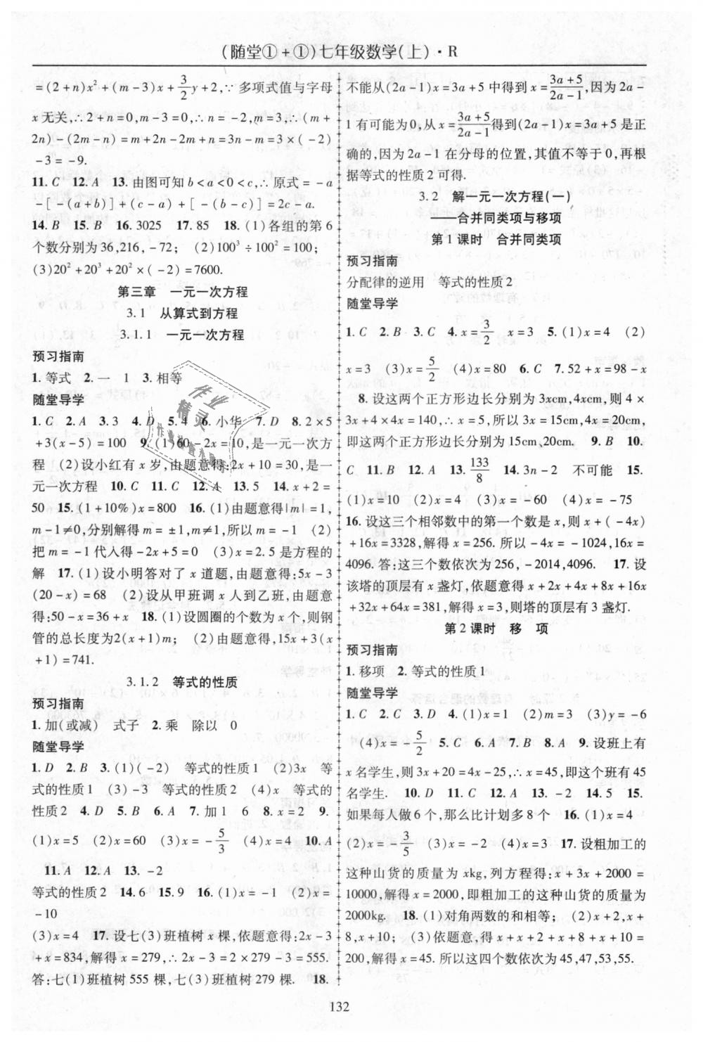 2018年隨堂1加1導(dǎo)練七年級數(shù)學(xué)上冊人教版 第8頁