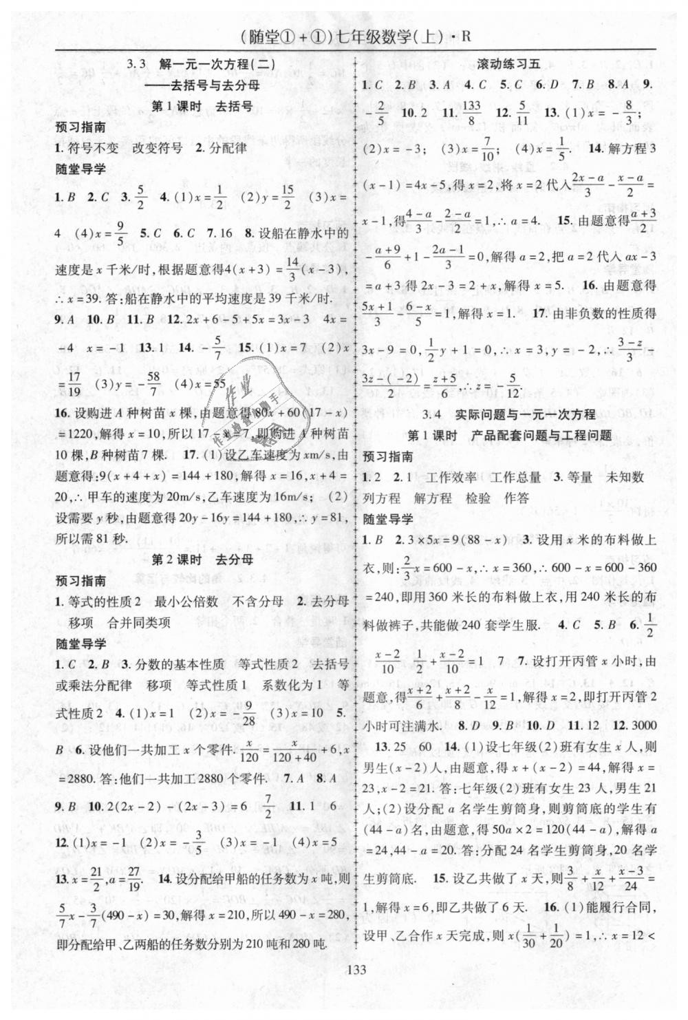 2018年随堂1加1导练七年级数学上册人教版 第9页