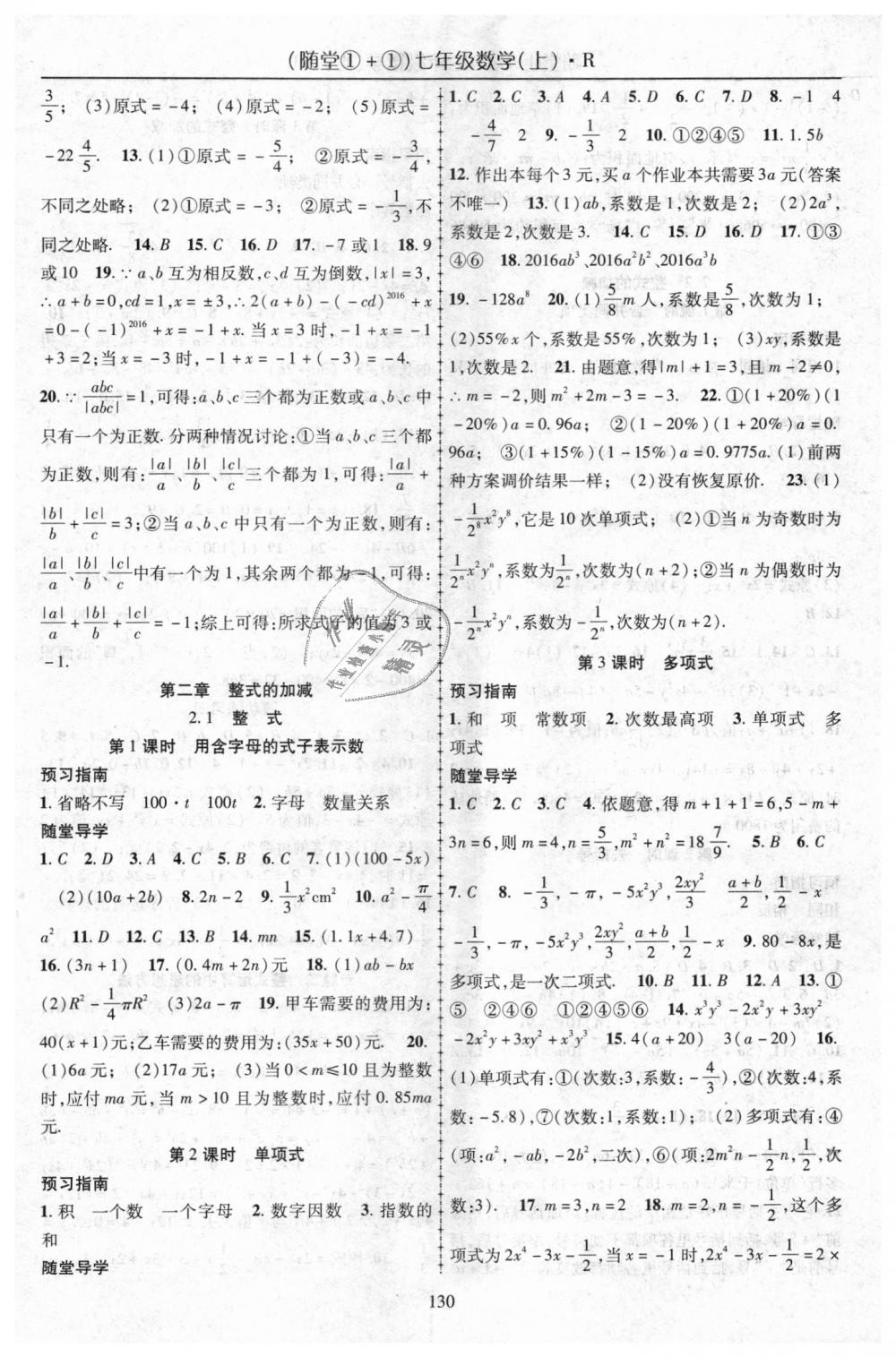 2018年随堂1加1导练七年级数学上册人教版 第6页