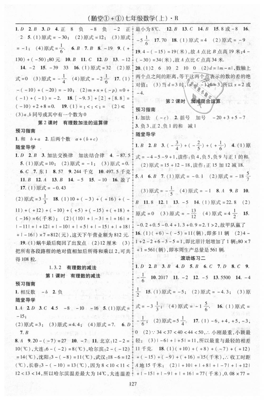 2018年隨堂1加1導練七年級數(shù)學上冊人教版 第3頁