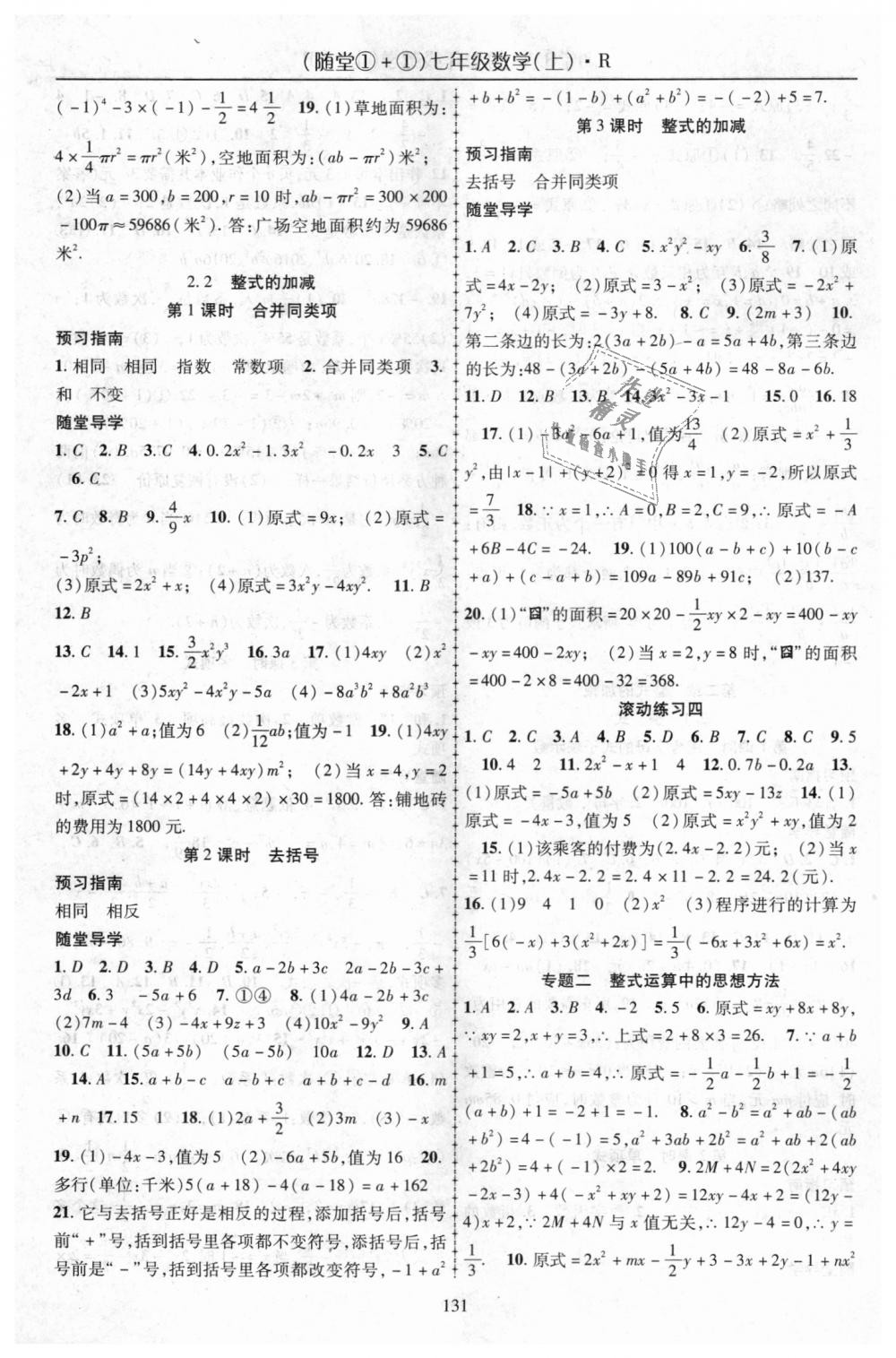 2018年随堂1加1导练七年级数学上册人教版 第7页