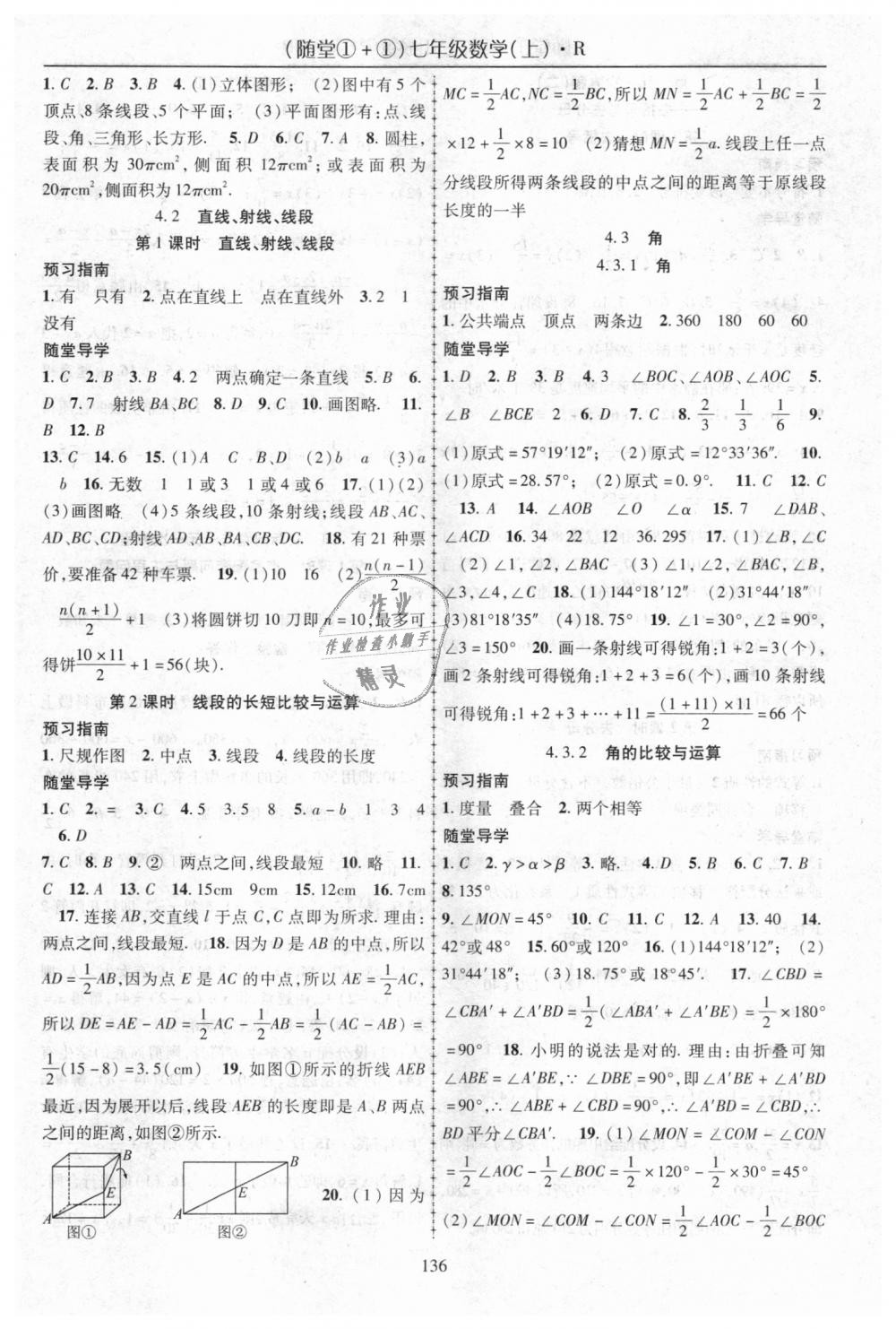 2018年随堂1加1导练七年级数学上册人教版 第12页