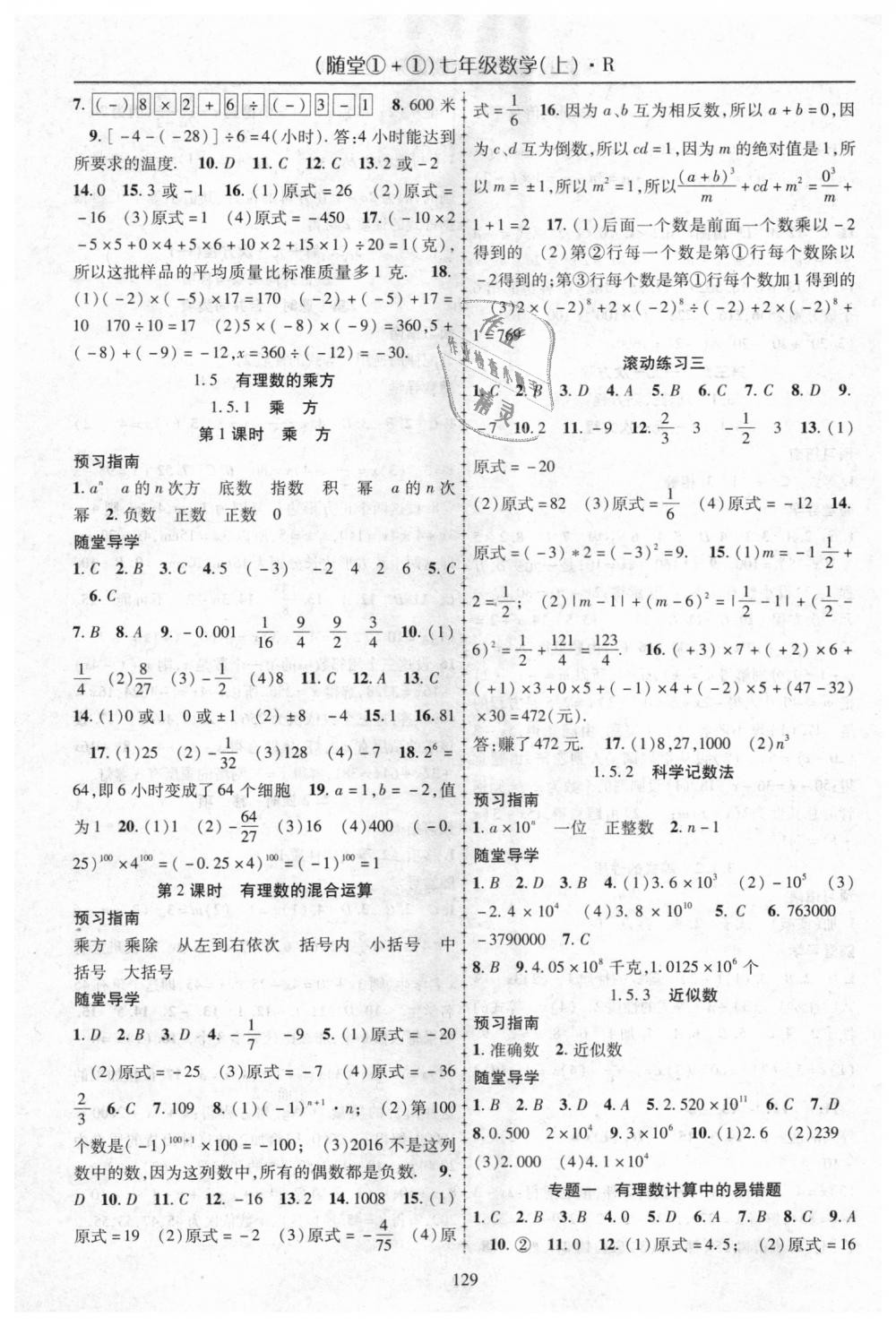 2018年随堂1加1导练七年级数学上册人教版 第5页