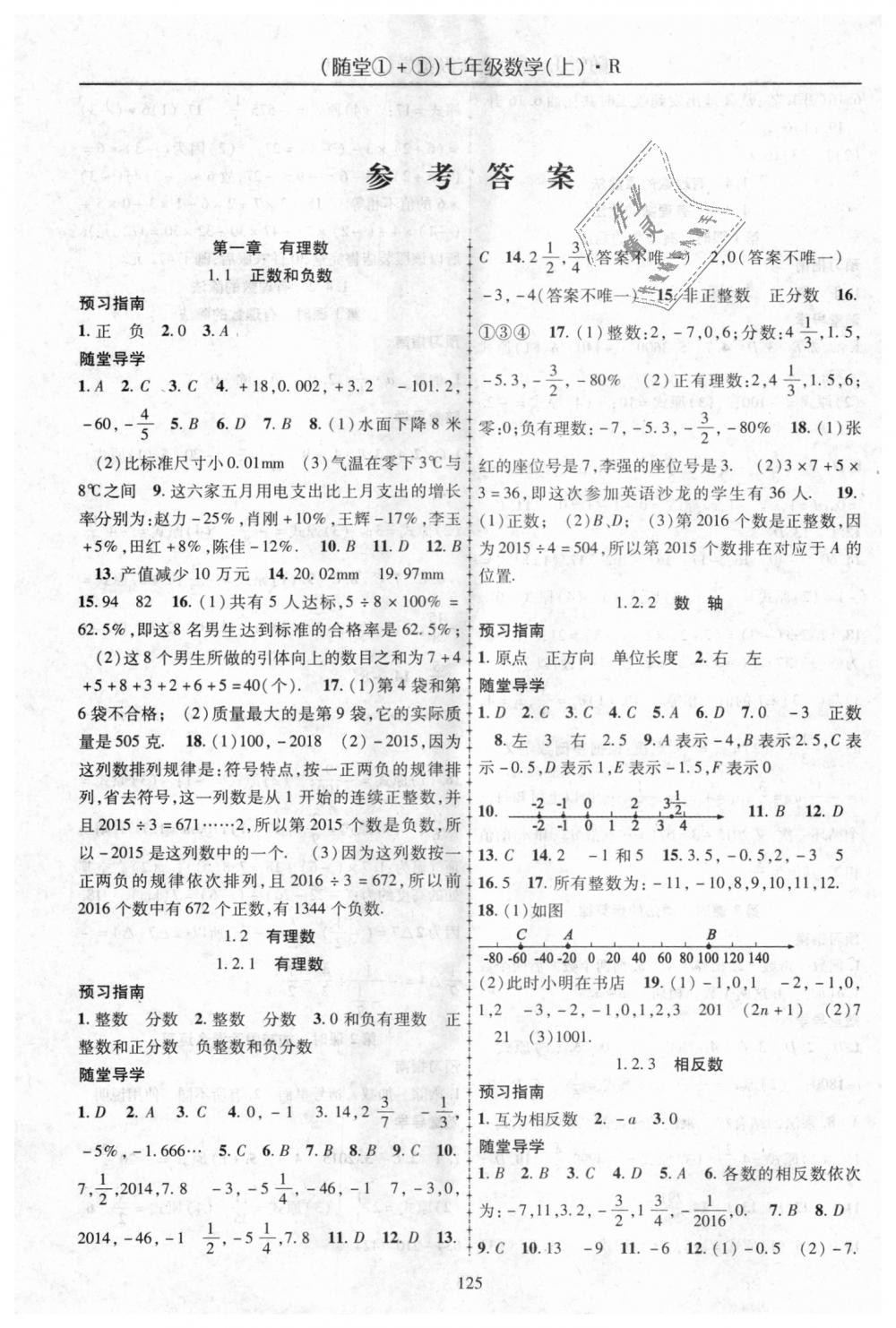 2018年随堂1加1导练七年级数学上册人教版 第1页