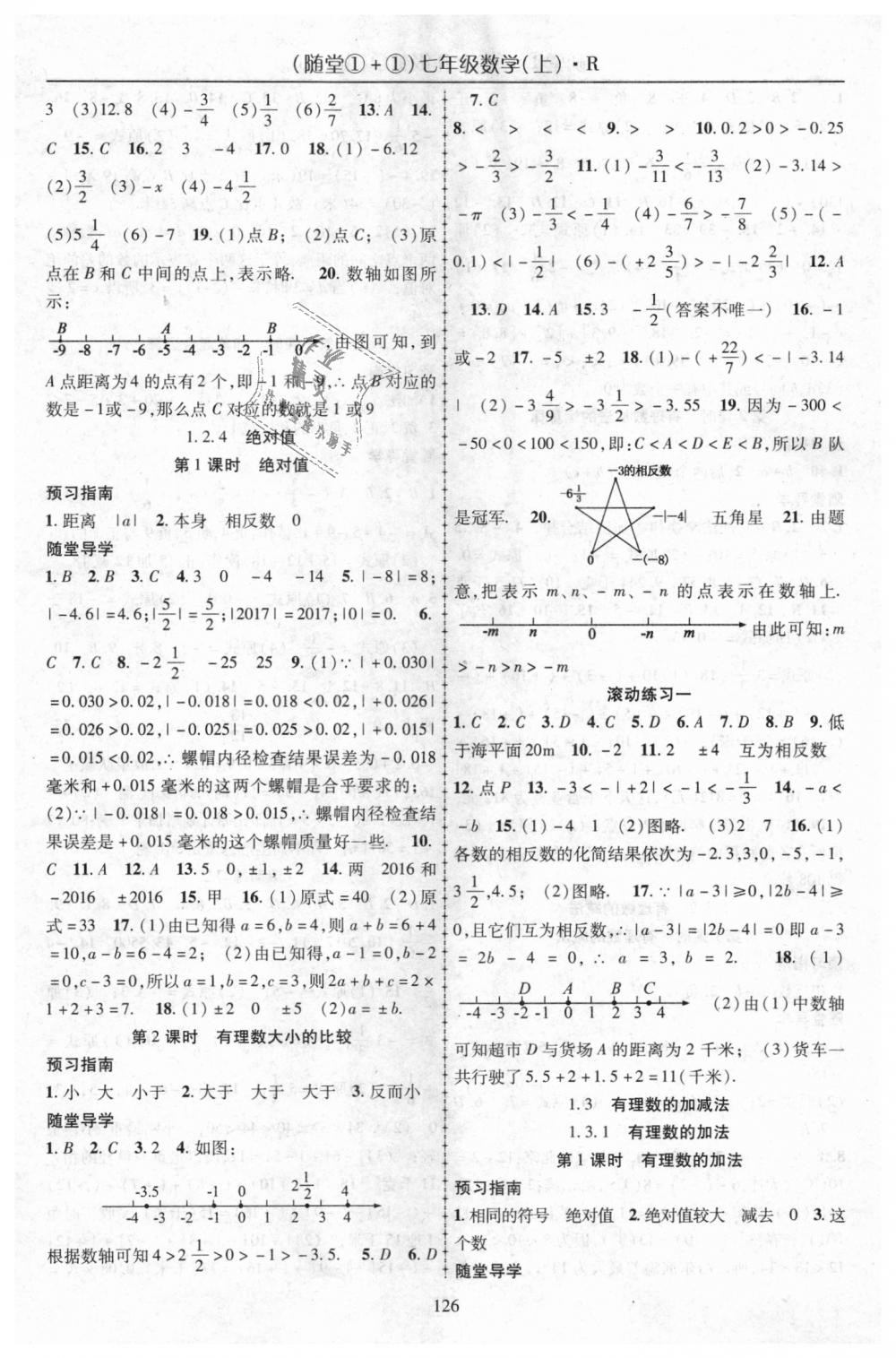 2018年隨堂1加1導練七年級數(shù)學上冊人教版 第2頁