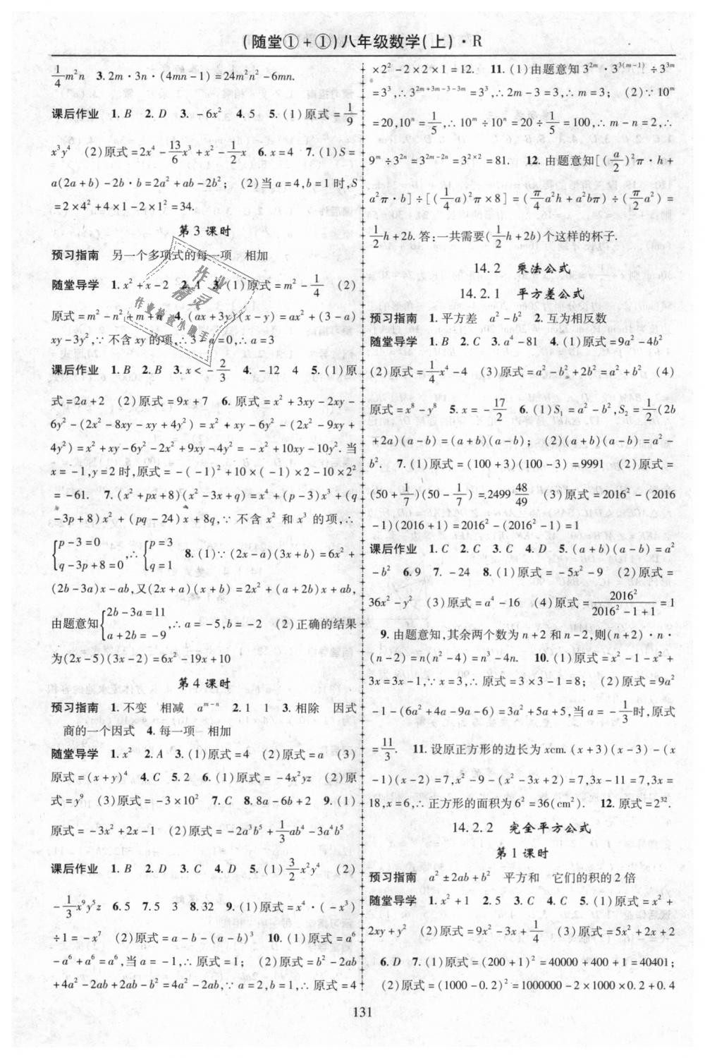 2018年随堂1加1导练八年级数学上册人教版 第11页