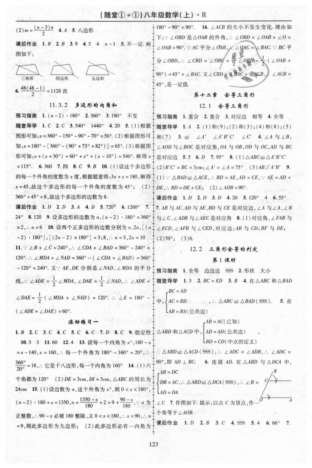 2018年随堂1加1导练八年级数学上册人教版 第3页