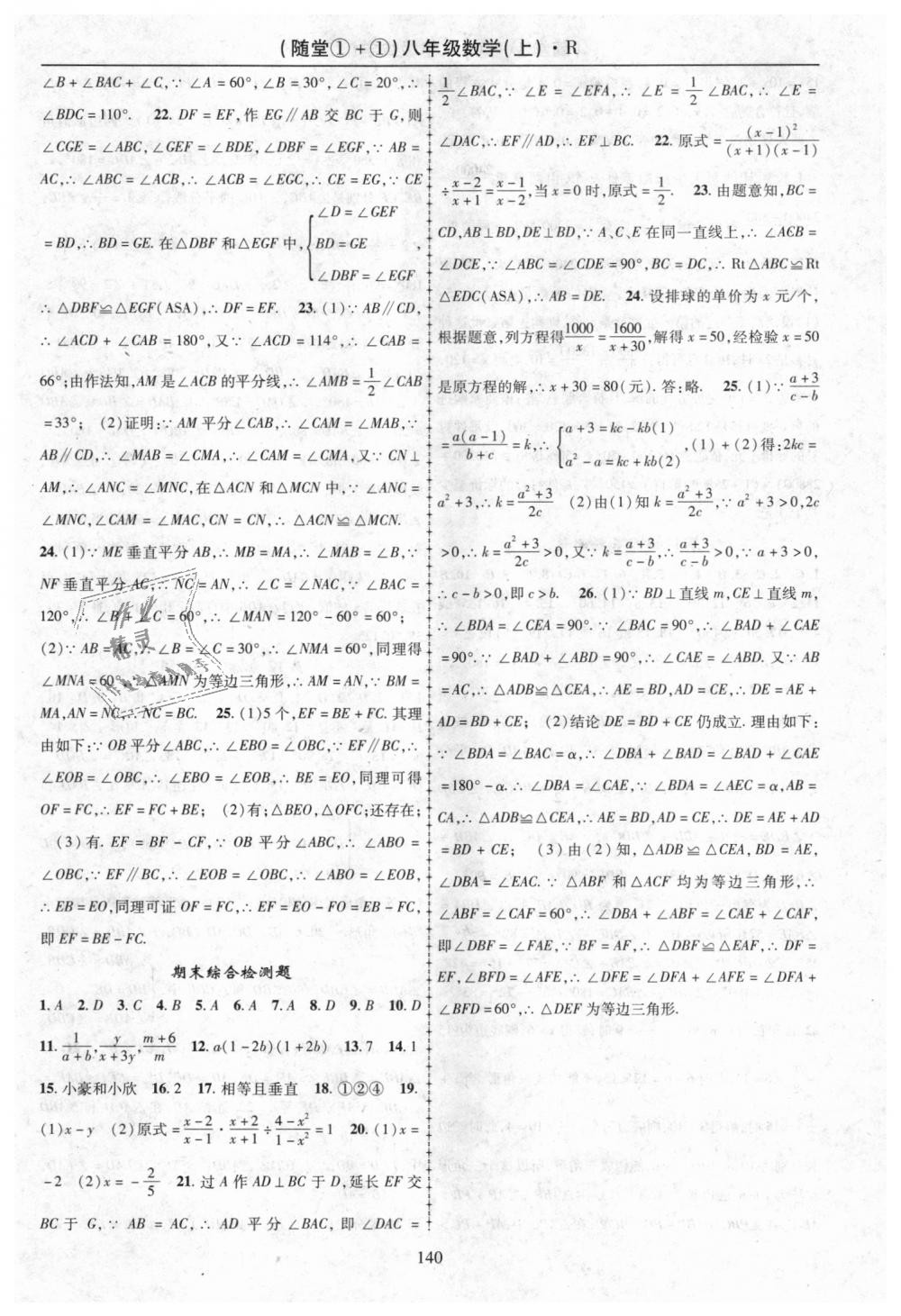 2018年随堂1加1导练八年级数学上册人教版 第20页