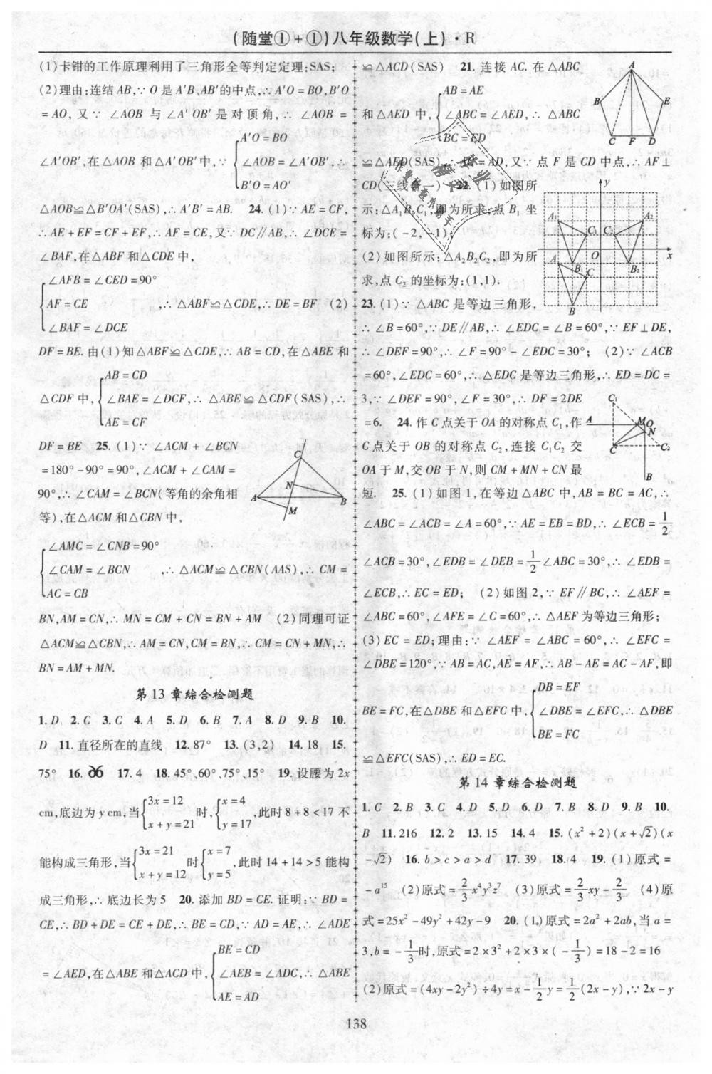 2018年随堂1加1导练八年级数学上册人教版 第18页