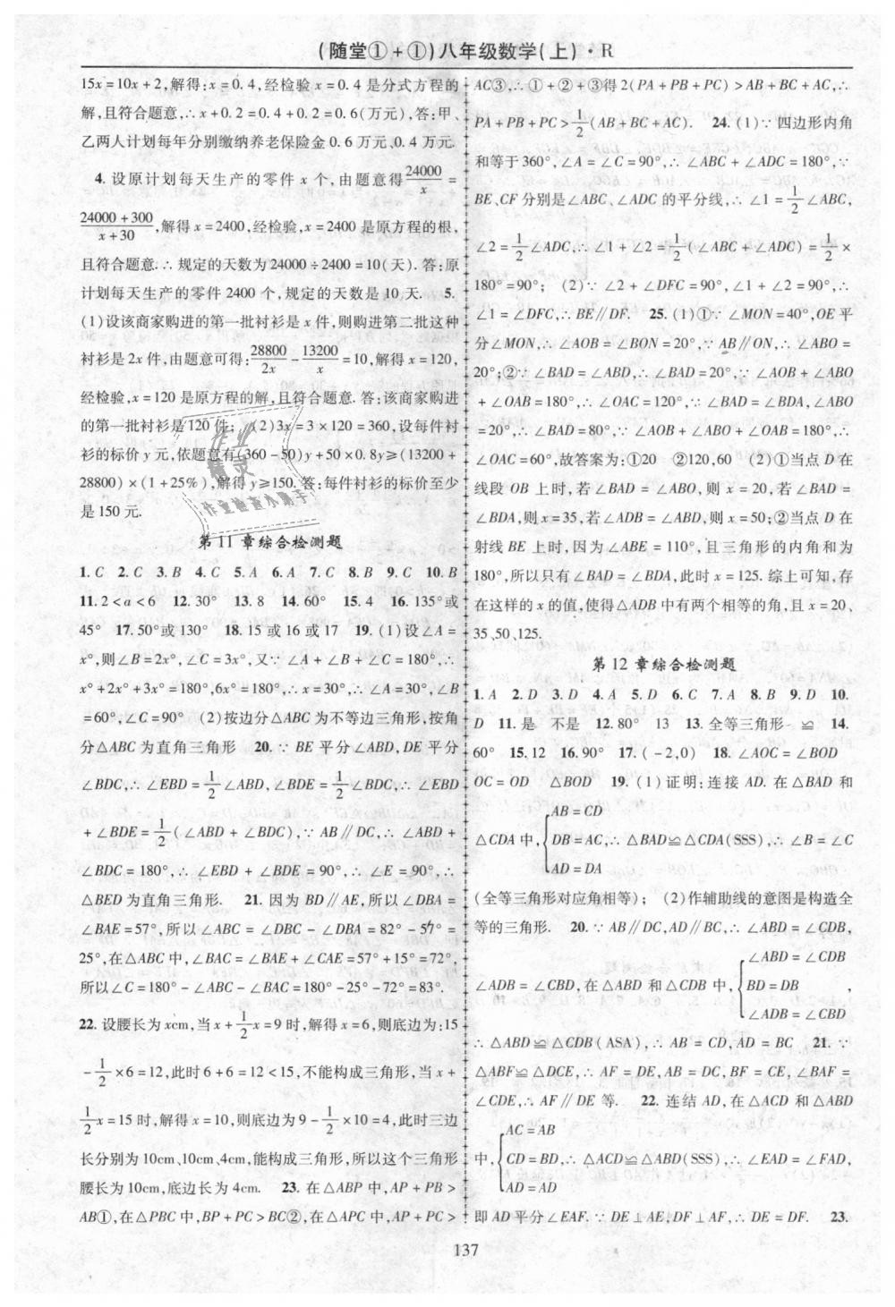 2018年随堂1加1导练八年级数学上册人教版 第17页