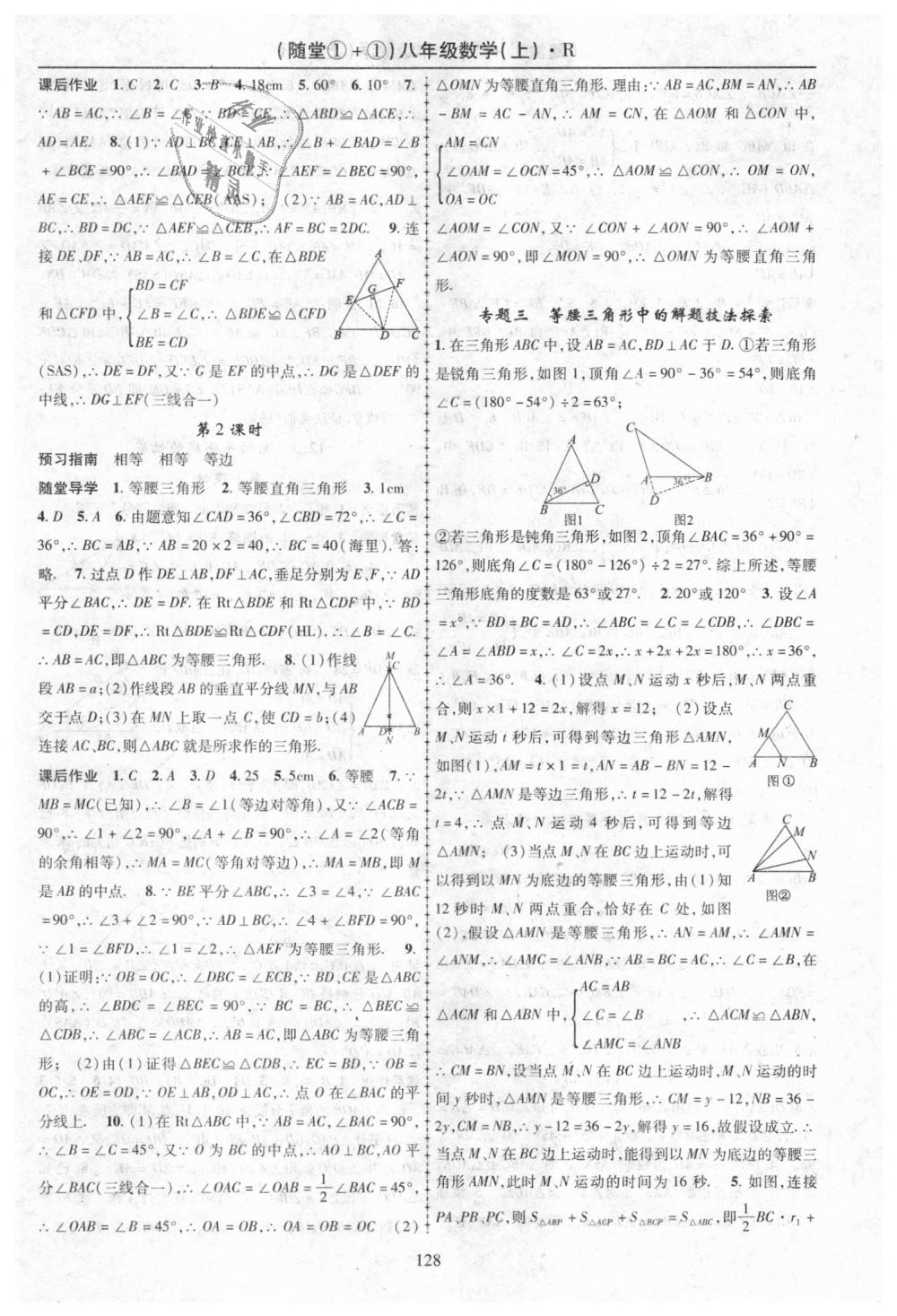 2018年随堂1加1导练八年级数学上册人教版 第8页