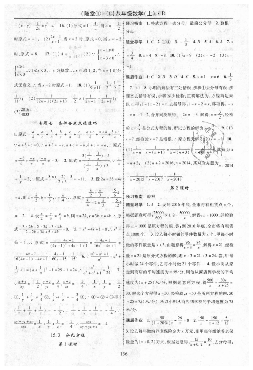 2018年随堂1加1导练八年级数学上册人教版 第16页