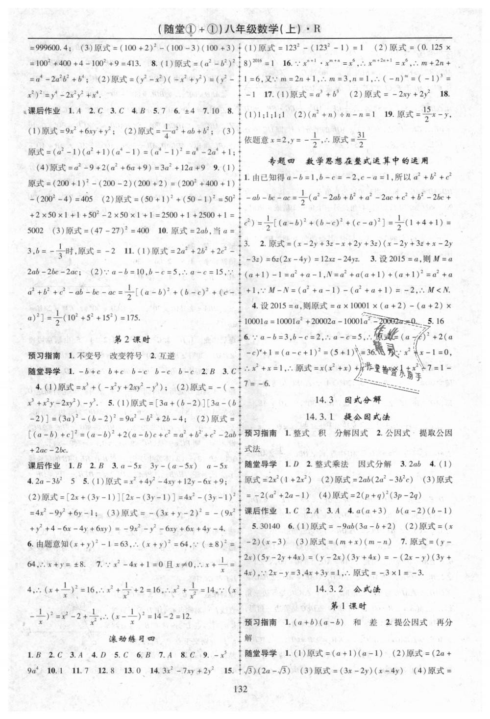 2018年隨堂1加1導(dǎo)練八年級數(shù)學(xué)上冊人教版 第12頁