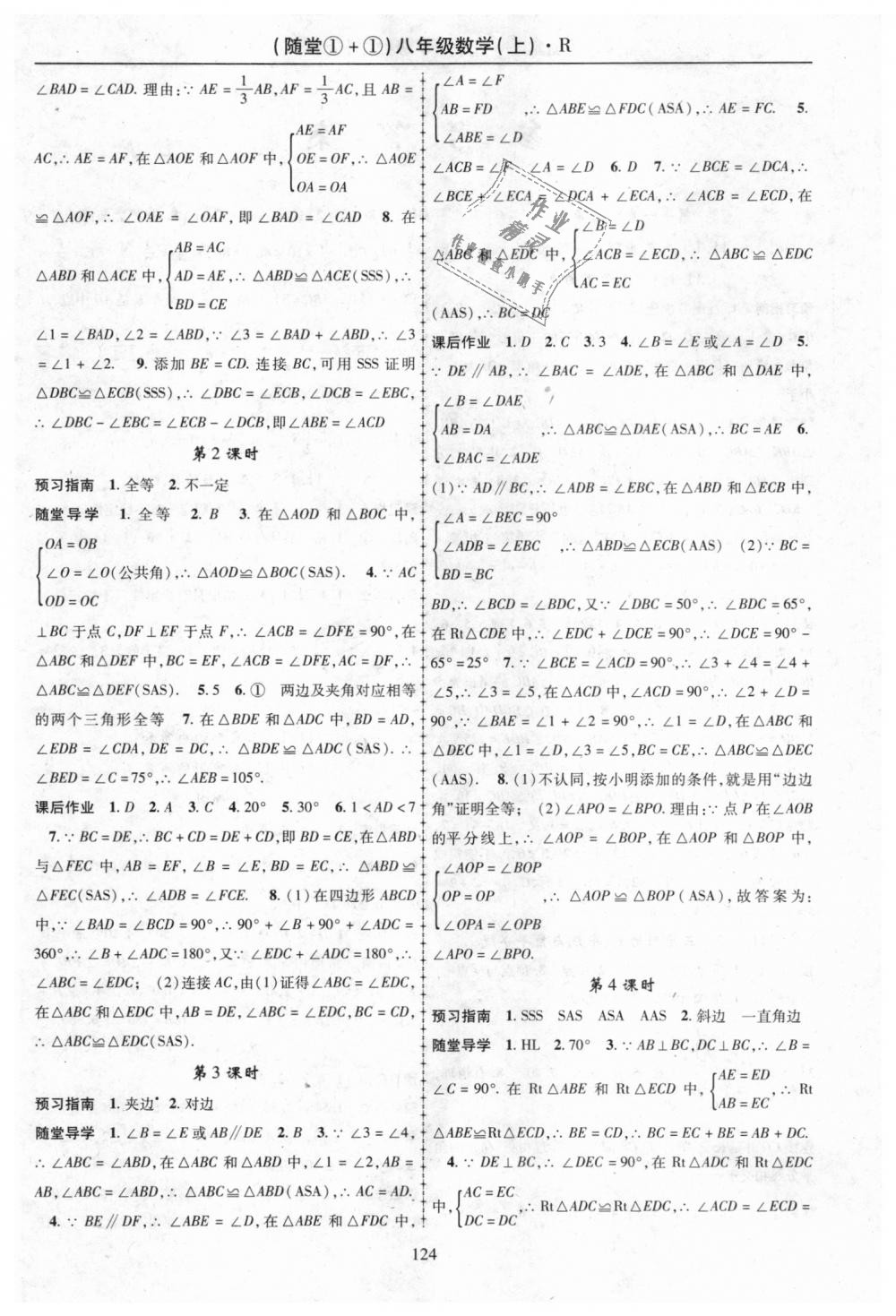 2018年随堂1加1导练八年级数学上册人教版 第4页