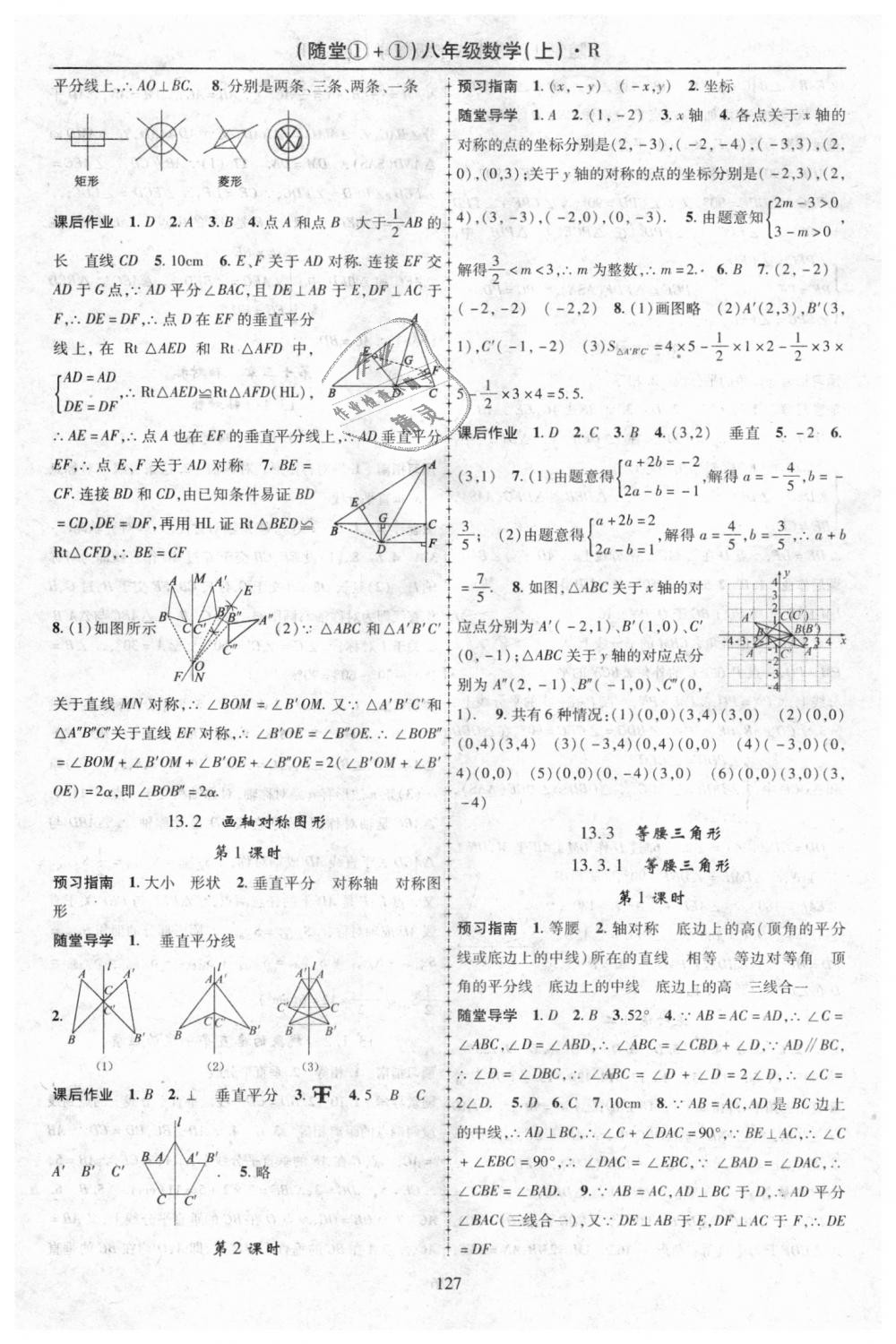 2018年随堂1加1导练八年级数学上册人教版 第7页