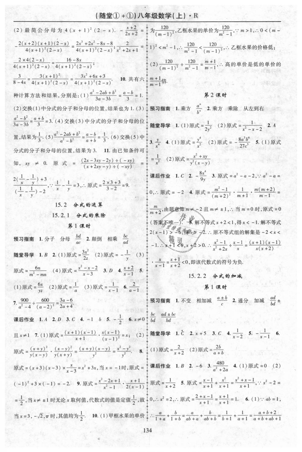 2018年随堂1加1导练八年级数学上册人教版 第14页