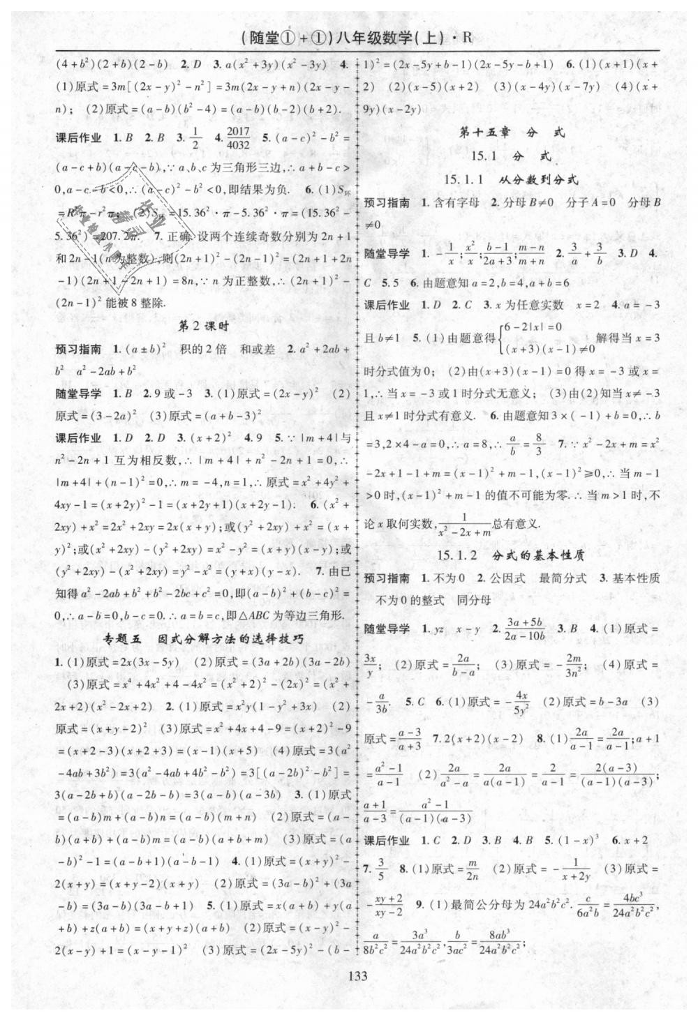 2018年随堂1加1导练八年级数学上册人教版 第13页