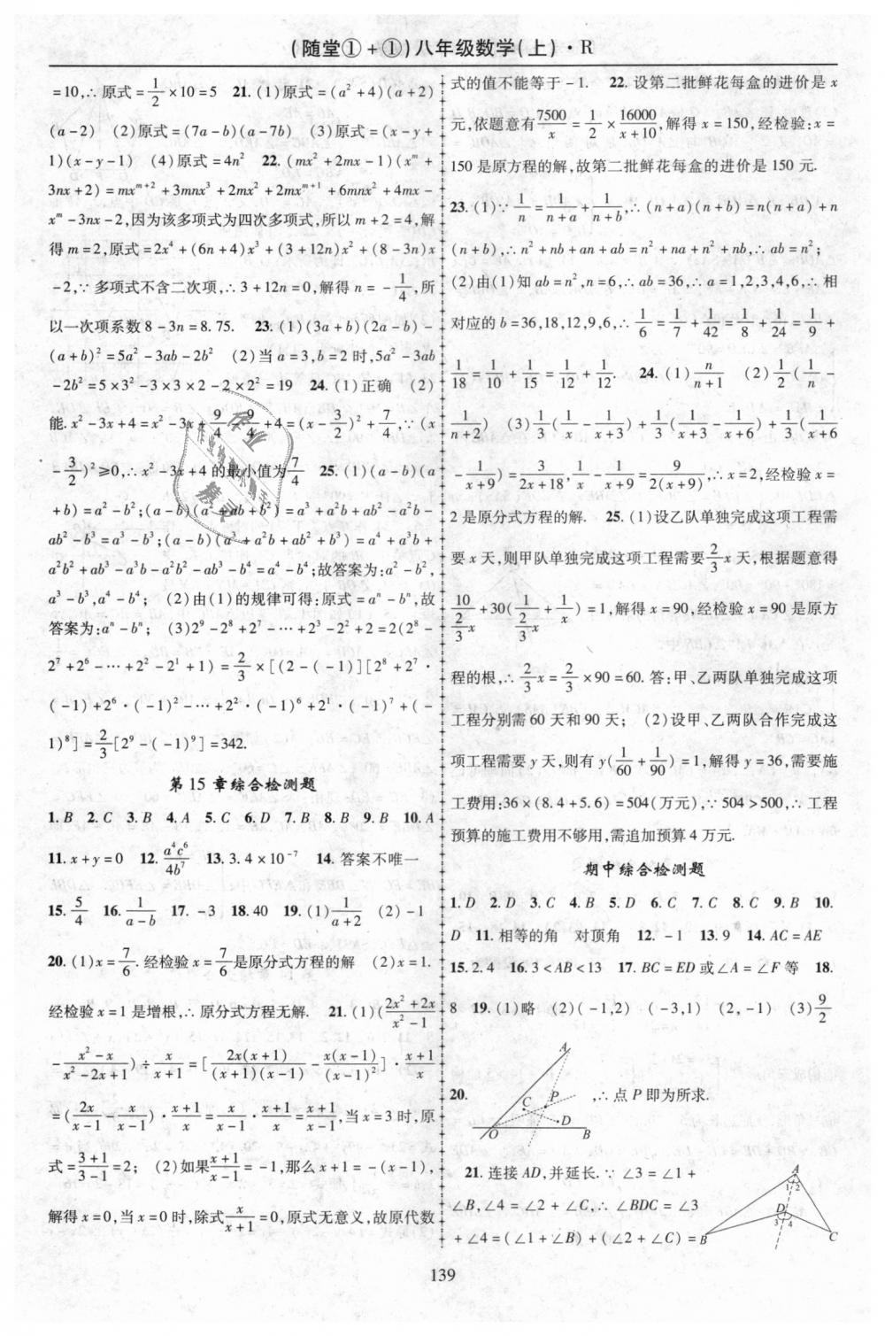 2018年随堂1加1导练八年级数学上册人教版 第19页