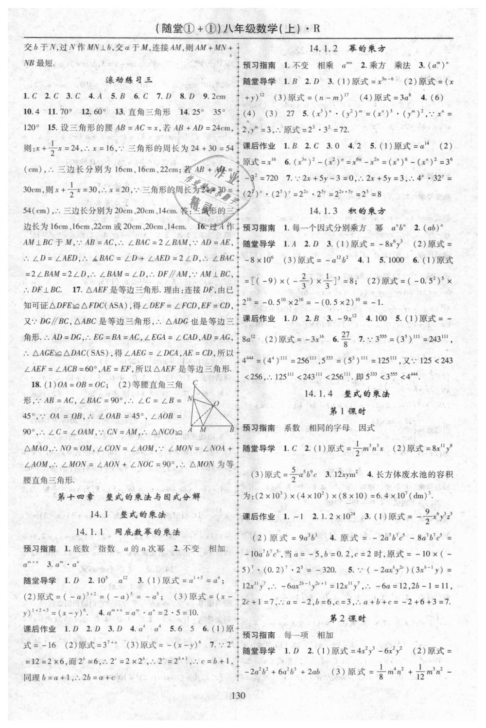 2018年随堂1加1导练八年级数学上册人教版 第10页