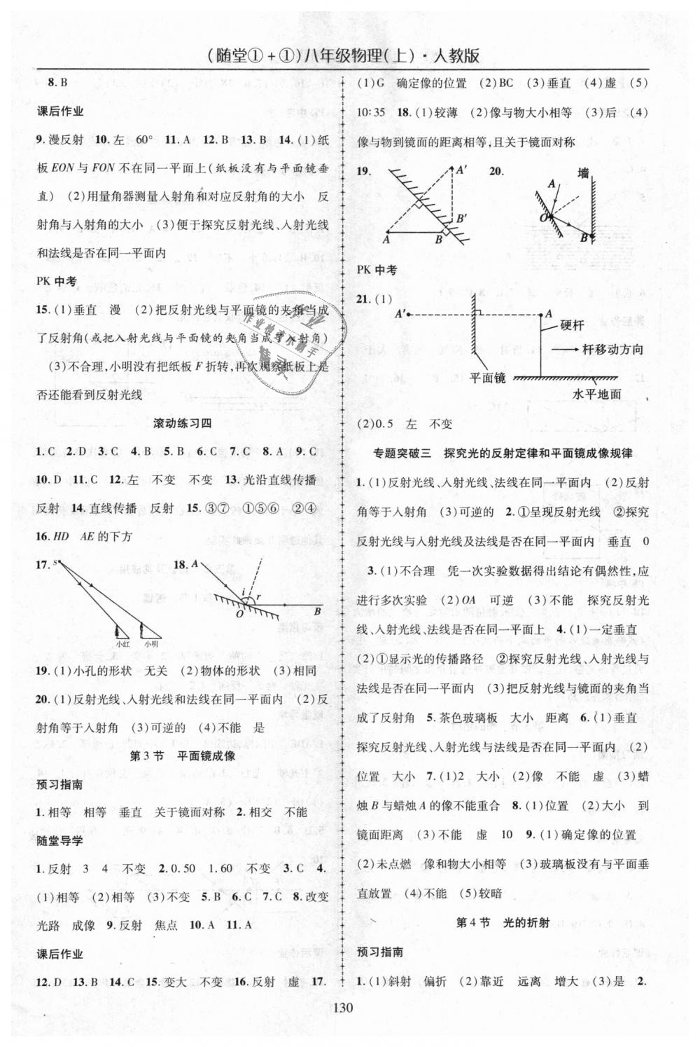 2018年随堂1加1导练八年级物理上册人教版 第6页