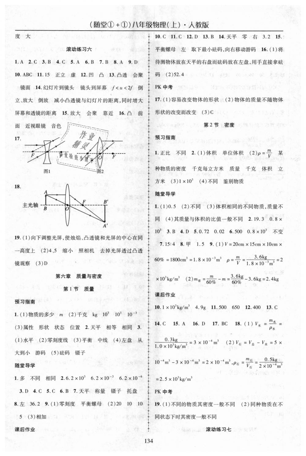 2018年隨堂1加1導練八年級物理上冊人教版 第10頁