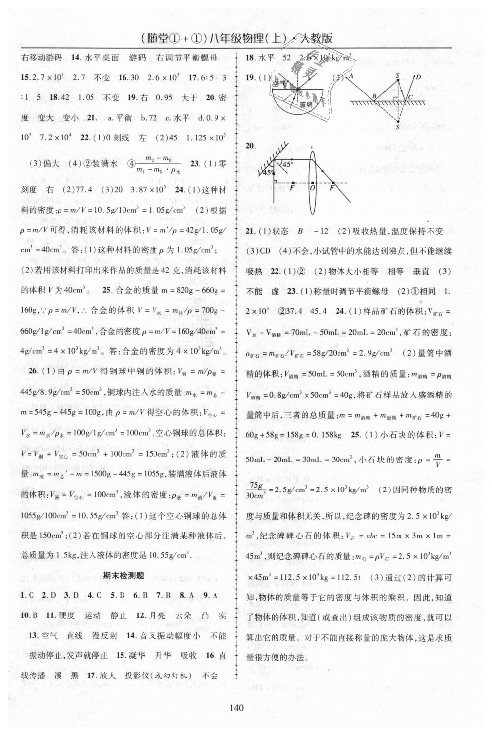 2018年随堂1加1导练八年级物理上册人教版 第16页