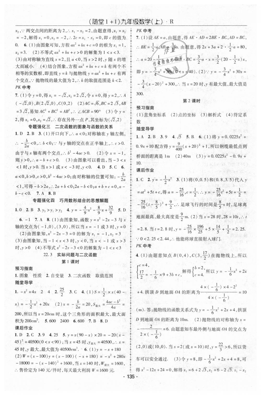 2018年随堂1加1导练九年级数学上册人教版 第7页