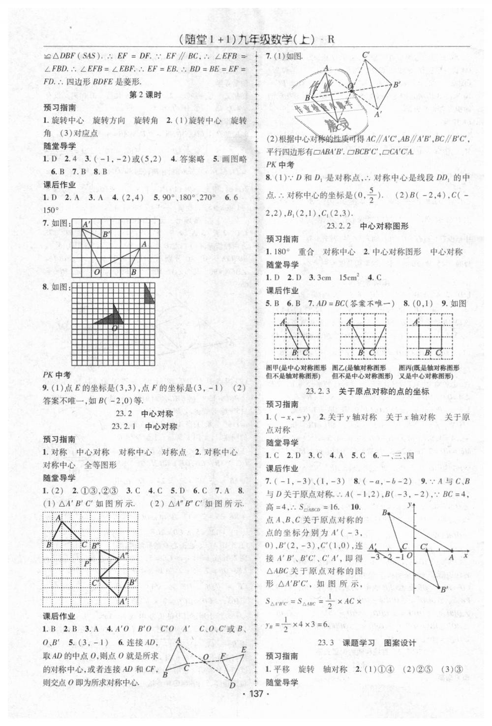 2018年随堂1加1导练九年级数学上册人教版 第9页