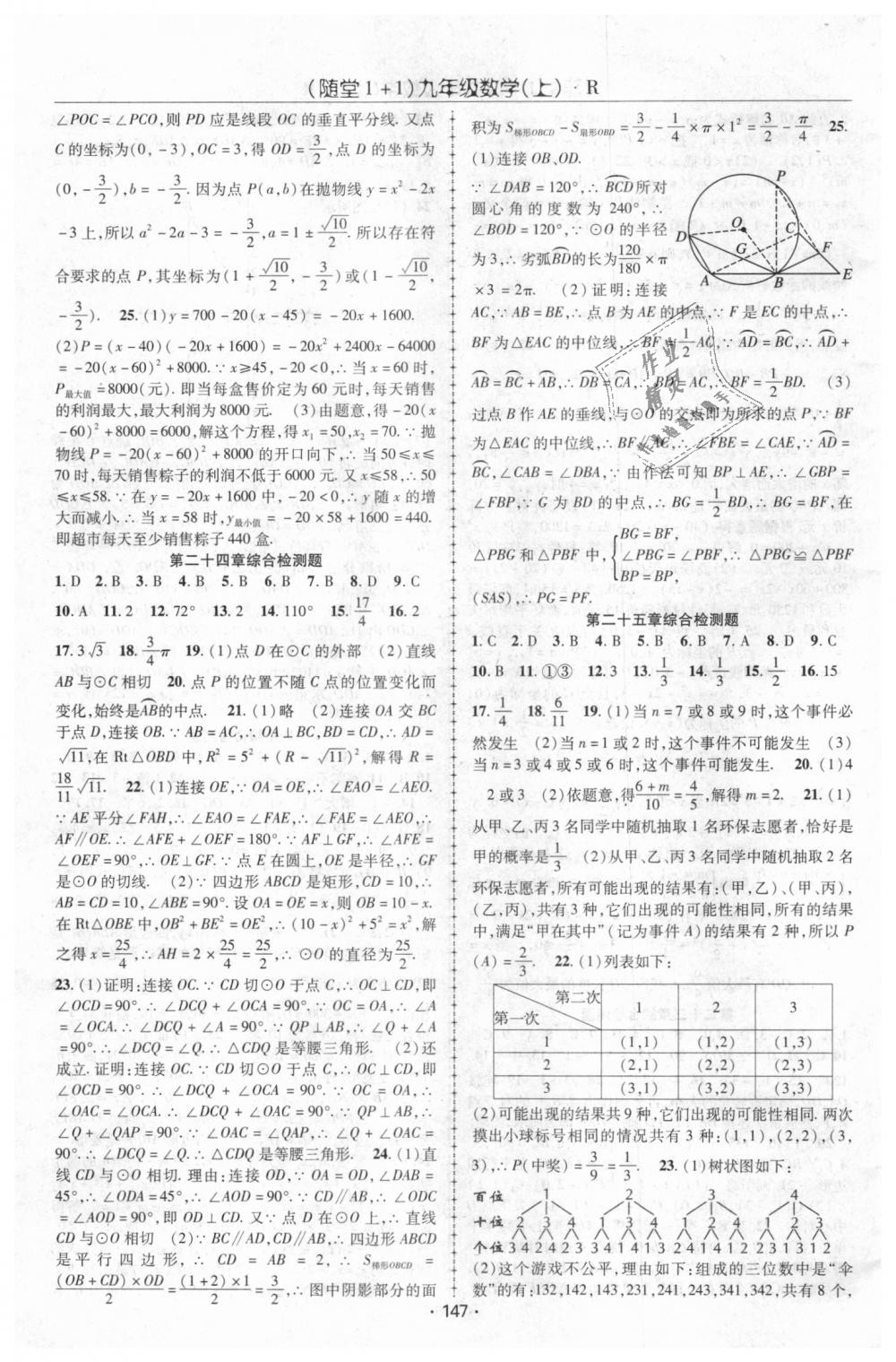 2018年随堂1加1导练九年级数学上册人教版 第19页