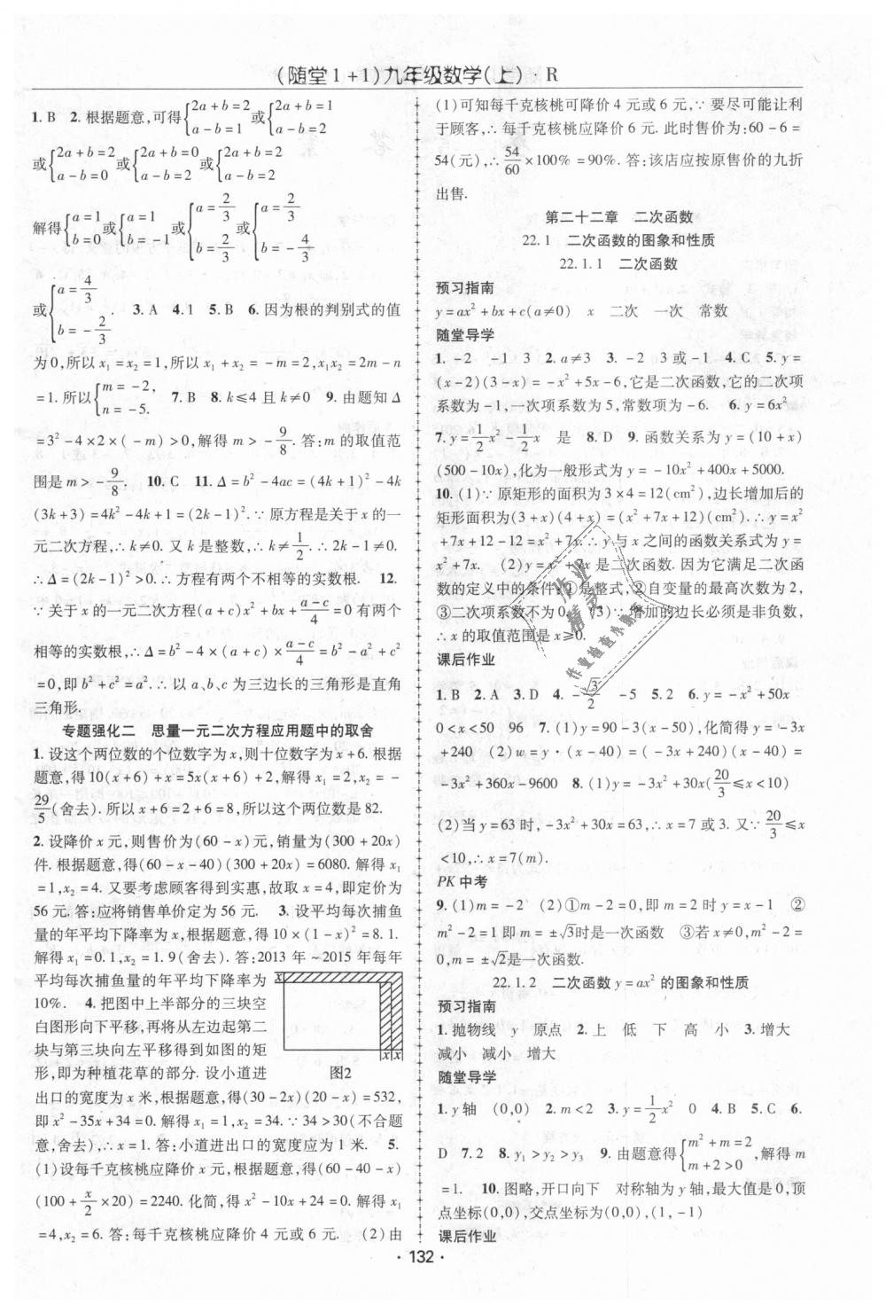 2018年随堂1加1导练九年级数学上册人教版 第4页