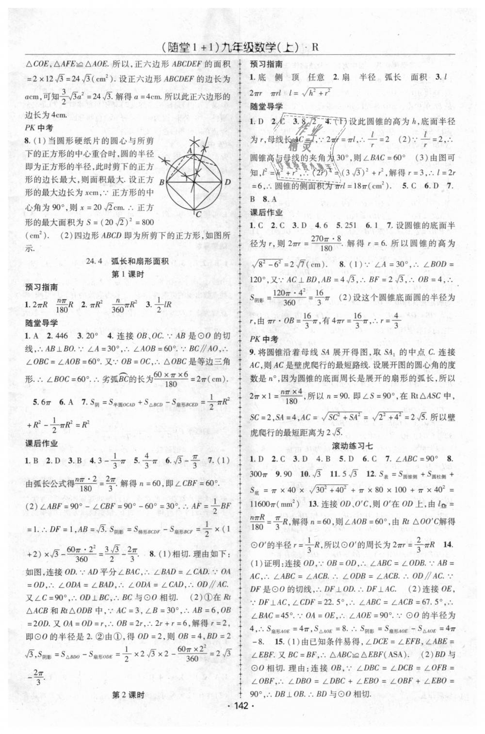 2018年随堂1加1导练九年级数学上册人教版 第14页