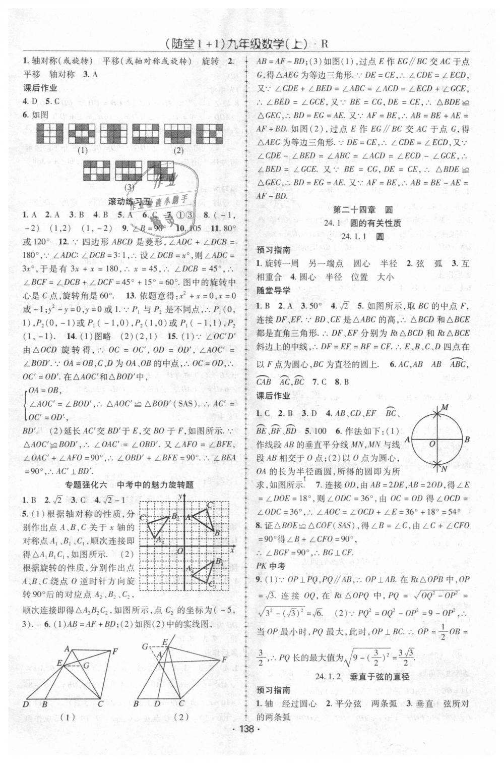 2018年随堂1加1导练九年级数学上册人教版 第10页