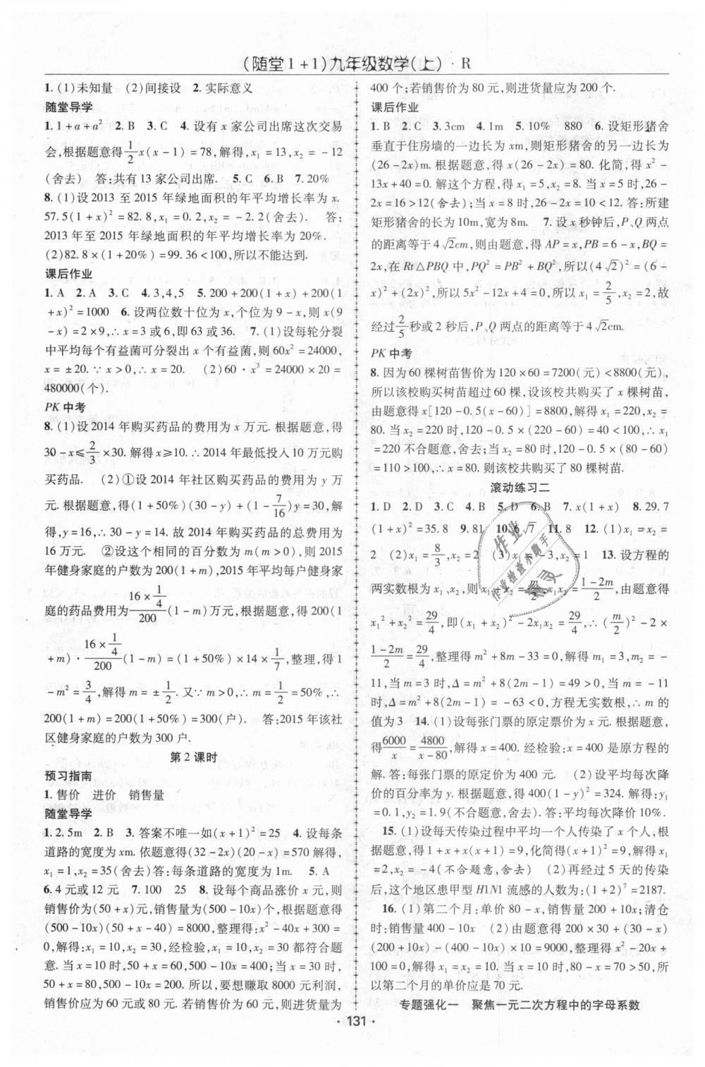 2018年随堂1加1导练九年级数学上册人教版 第3页