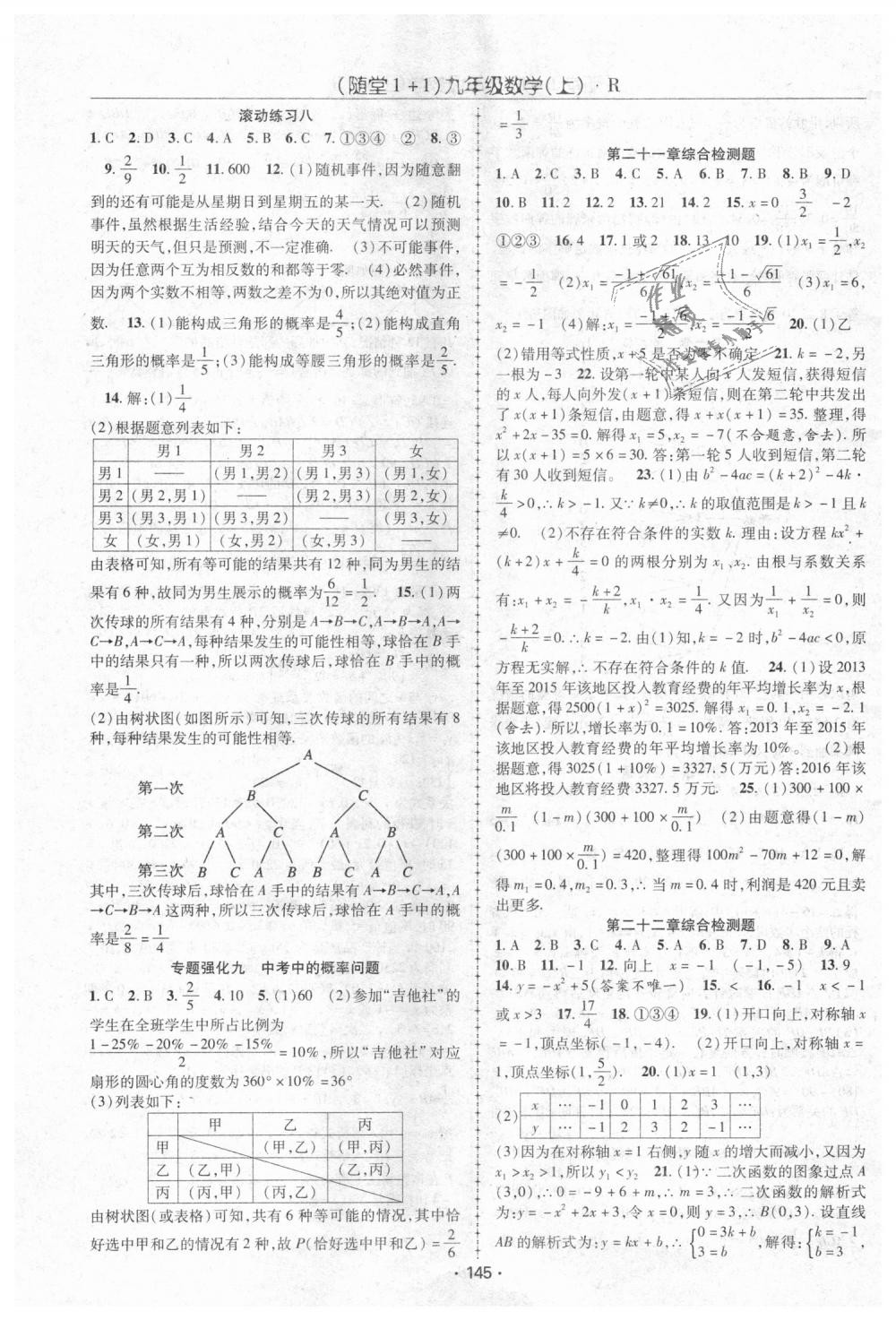 2018年随堂1加1导练九年级数学上册人教版 第17页