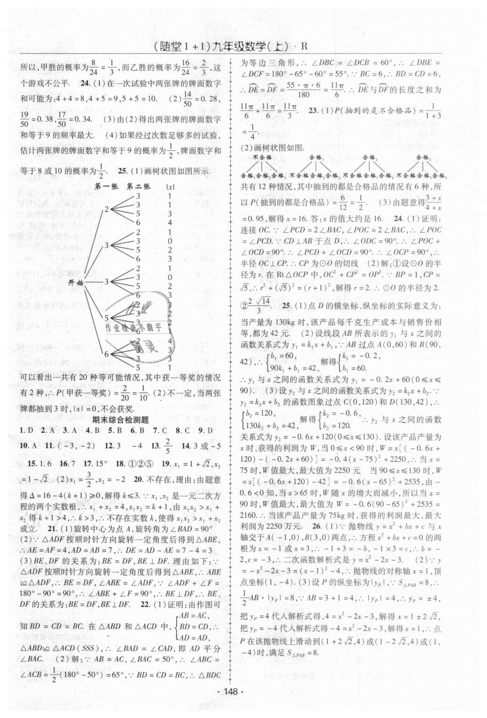 2018年隨堂1加1導練九年級數(shù)學上冊人教版 第20頁