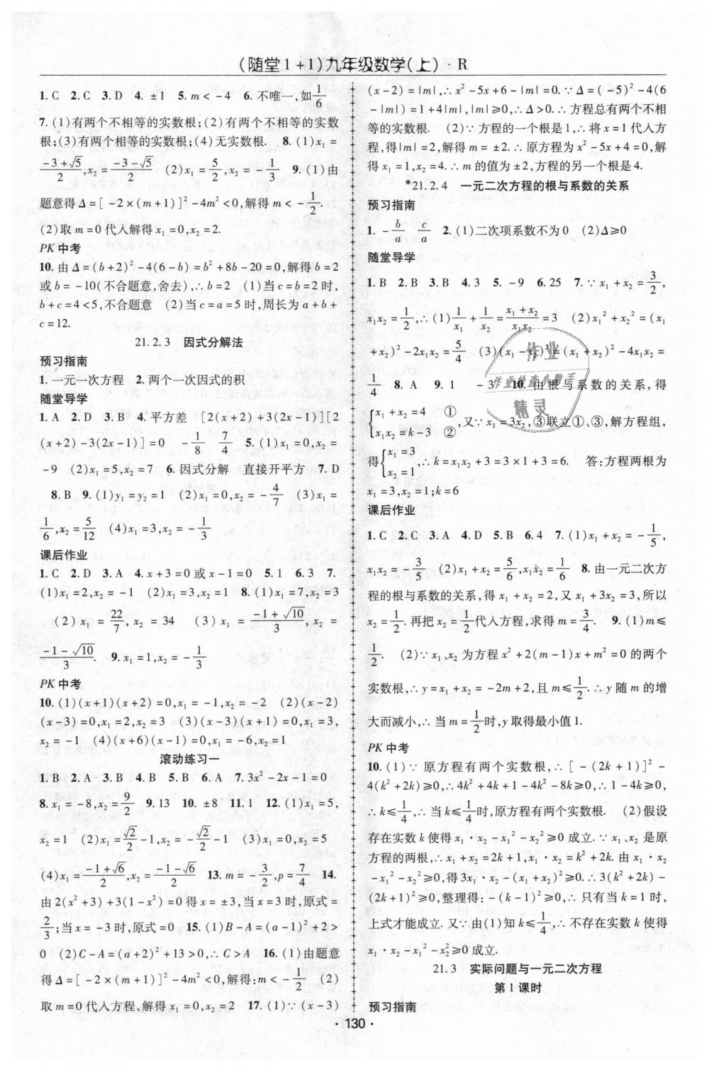 2018年随堂1加1导练九年级数学上册人教版 第2页