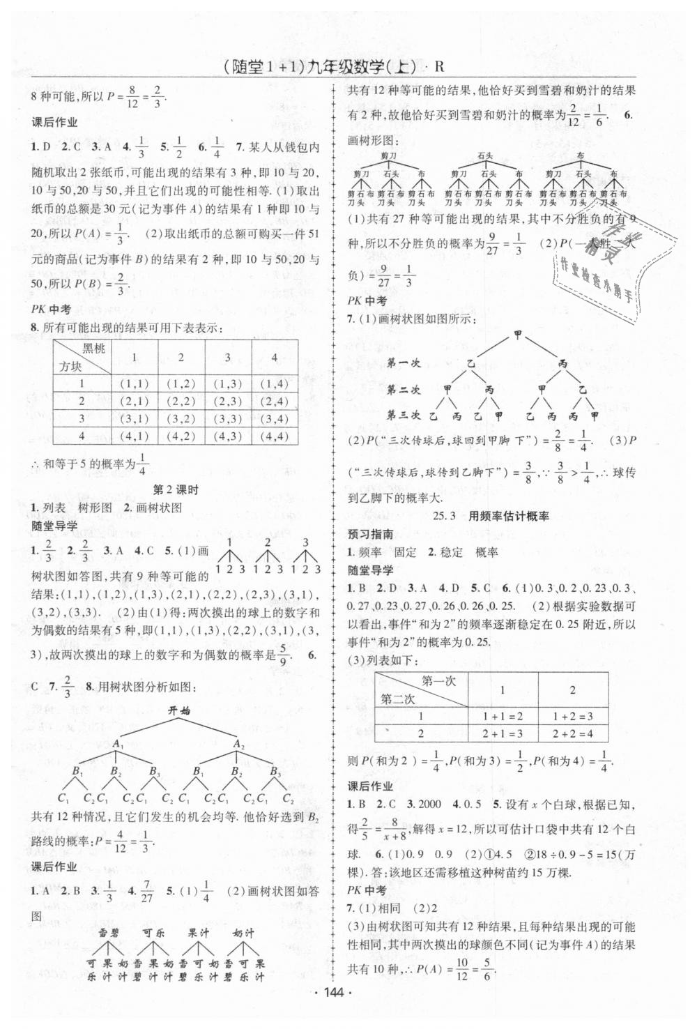 2018年随堂1加1导练九年级数学上册人教版 第16页