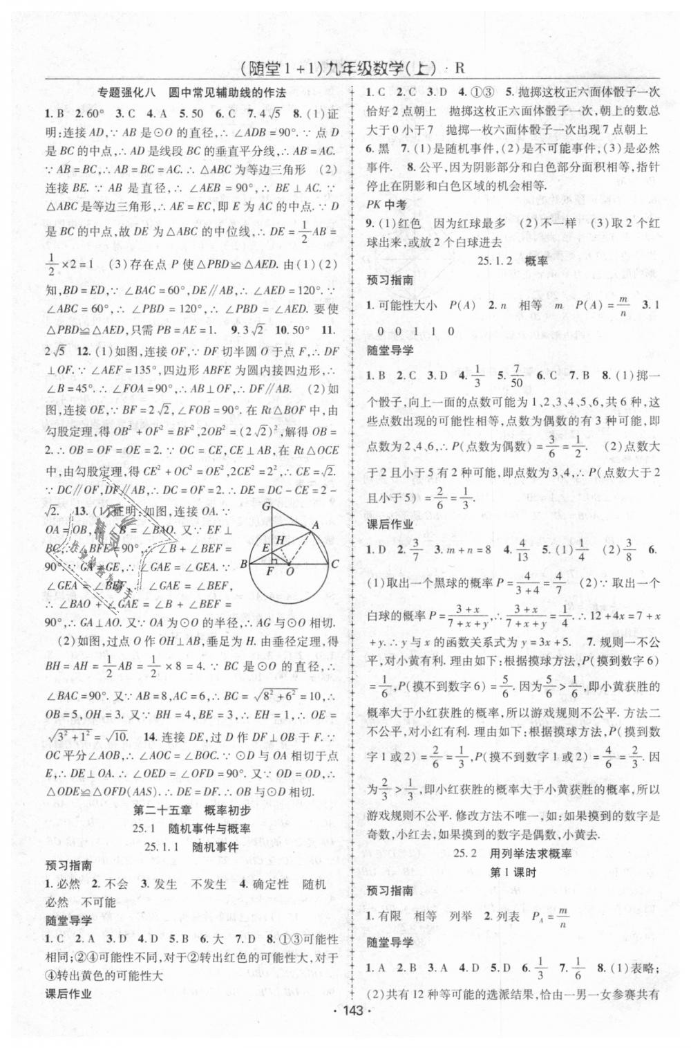 2018年随堂1加1导练九年级数学上册人教版 第15页