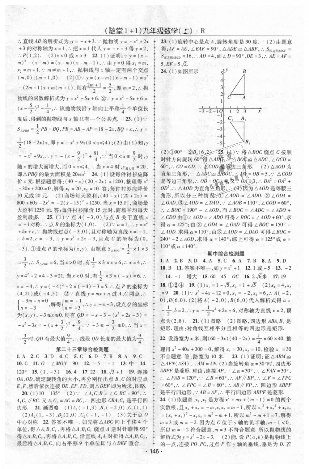 2018年随堂1加1导练九年级数学上册人教版 第18页