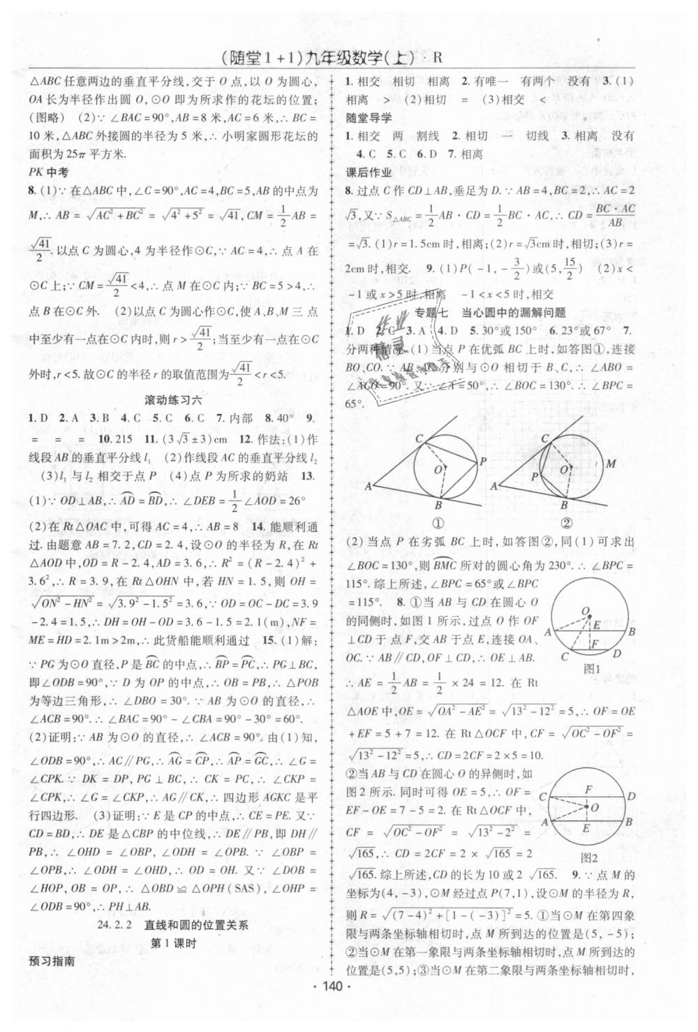 2018年随堂1加1导练九年级数学上册人教版 第12页