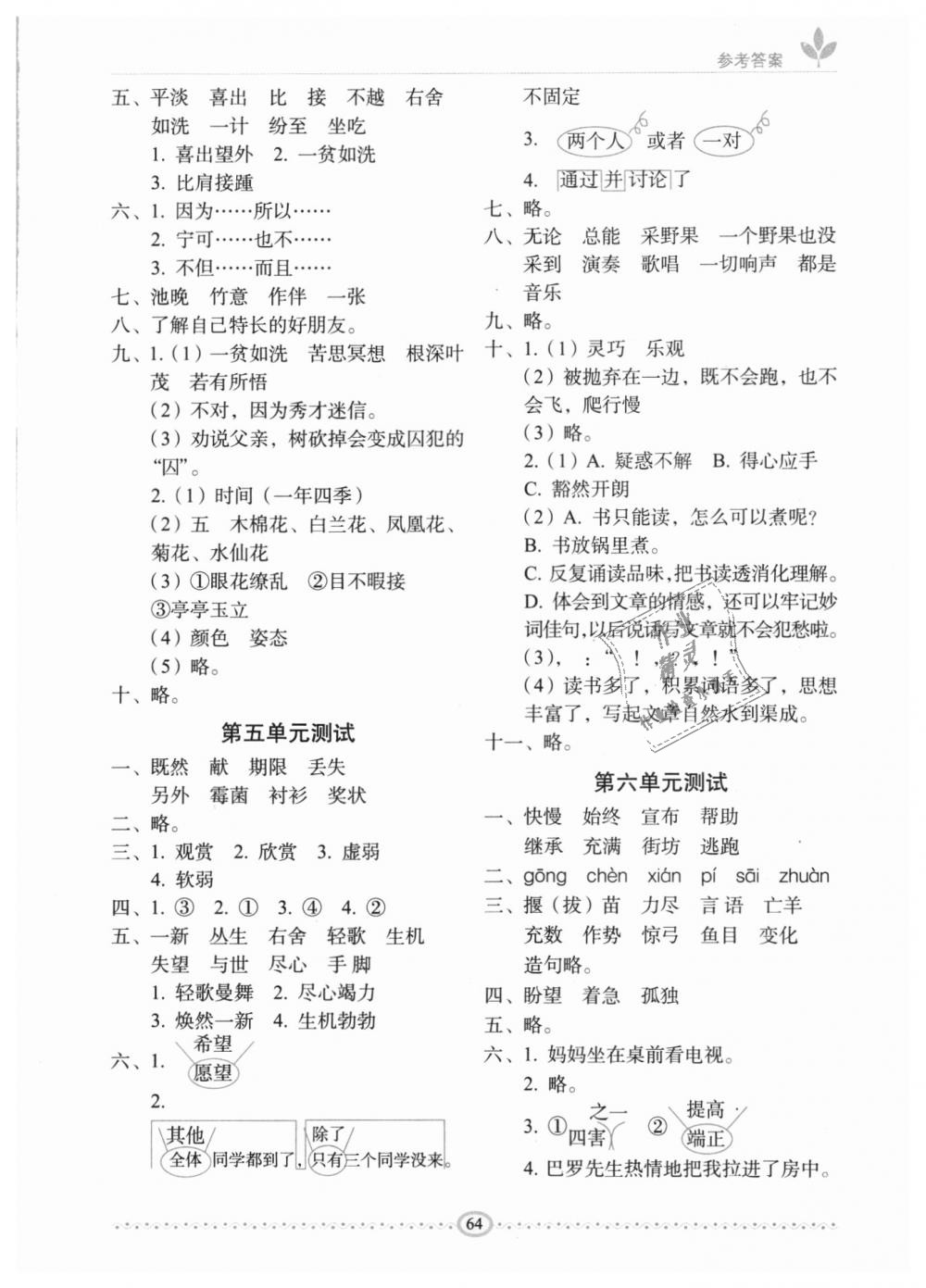 2018年小學(xué)生隨堂同步練習(xí)三年級(jí)語(yǔ)文上冊(cè)長(zhǎng)春版 第8頁(yè)