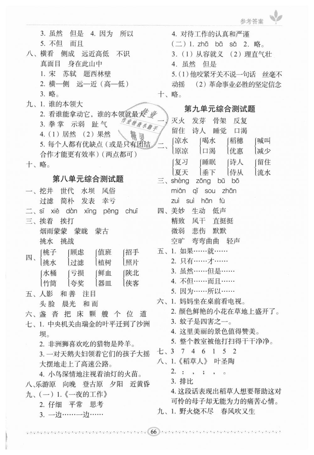 2018年小學(xué)生隨堂同步練習(xí)三年級(jí)語文上冊(cè)長(zhǎng)春版 第10頁